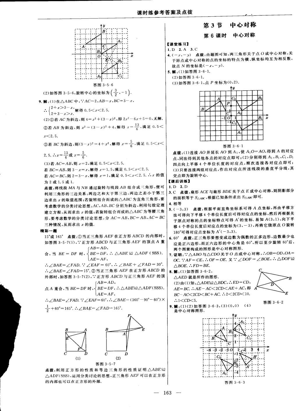 2015年點撥訓練八年級數(shù)學下冊北師大版 第25頁