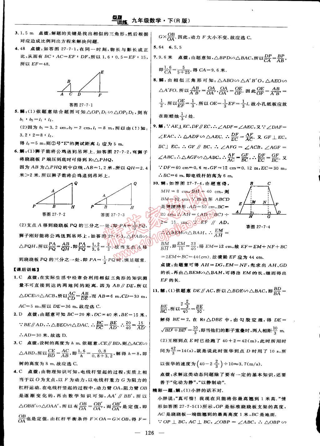 2015年点拨训练九年级数学下册人教版 第28页