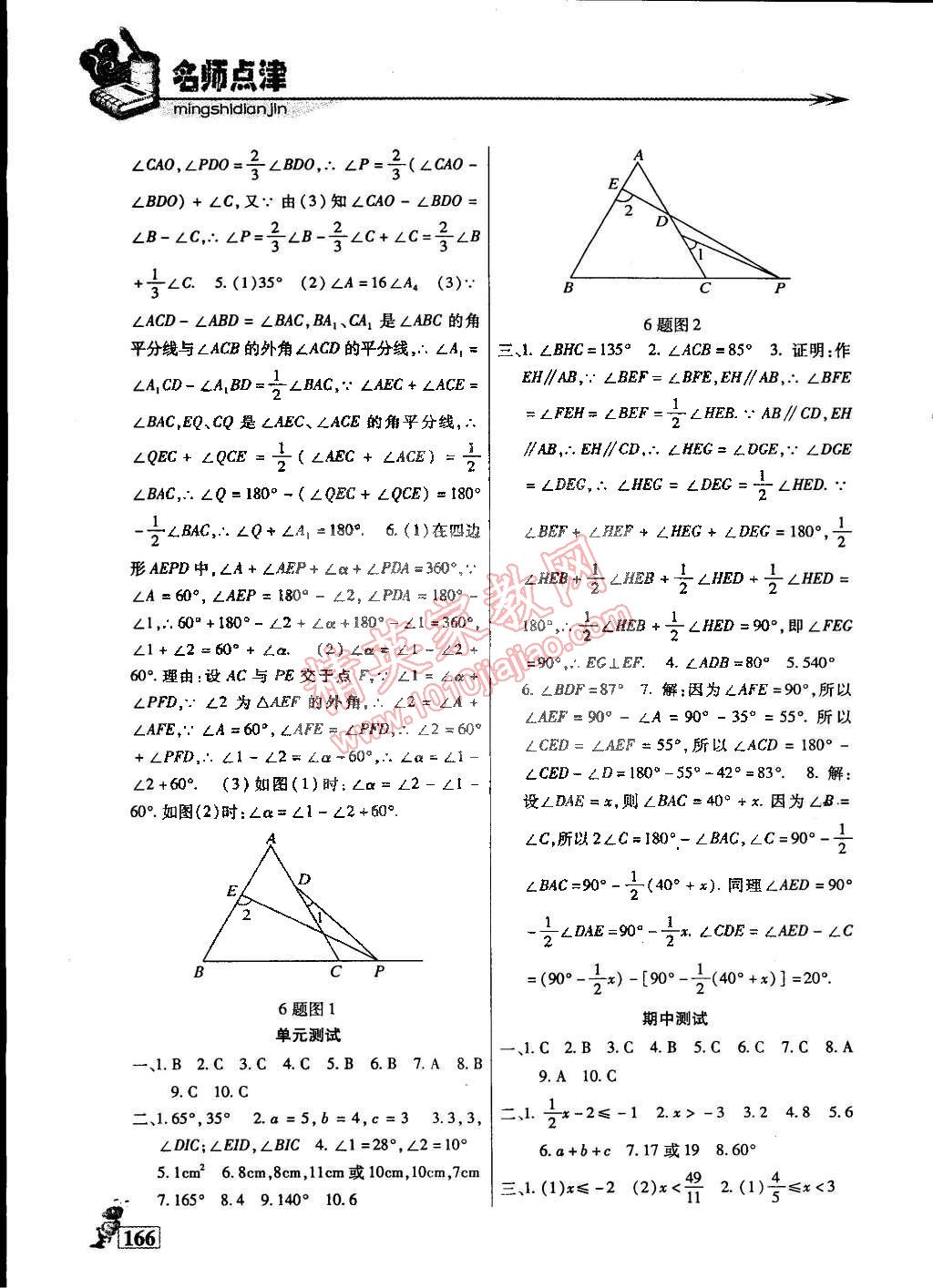 2015年名师点津专题精练单元测评七年级数学下册 第11页