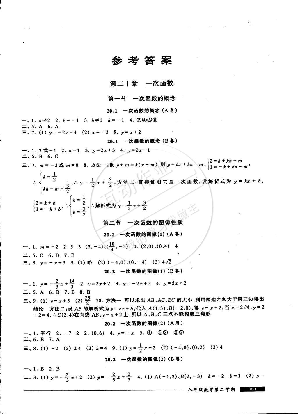 2015年我能考第一金牌一课一练八年级数学第二学期 第1页