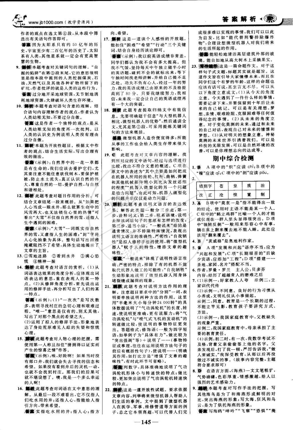 2015年世紀(jì)金榜金榜學(xué)案八年級(jí)語(yǔ)文下冊(cè)人教版 第20頁(yè)