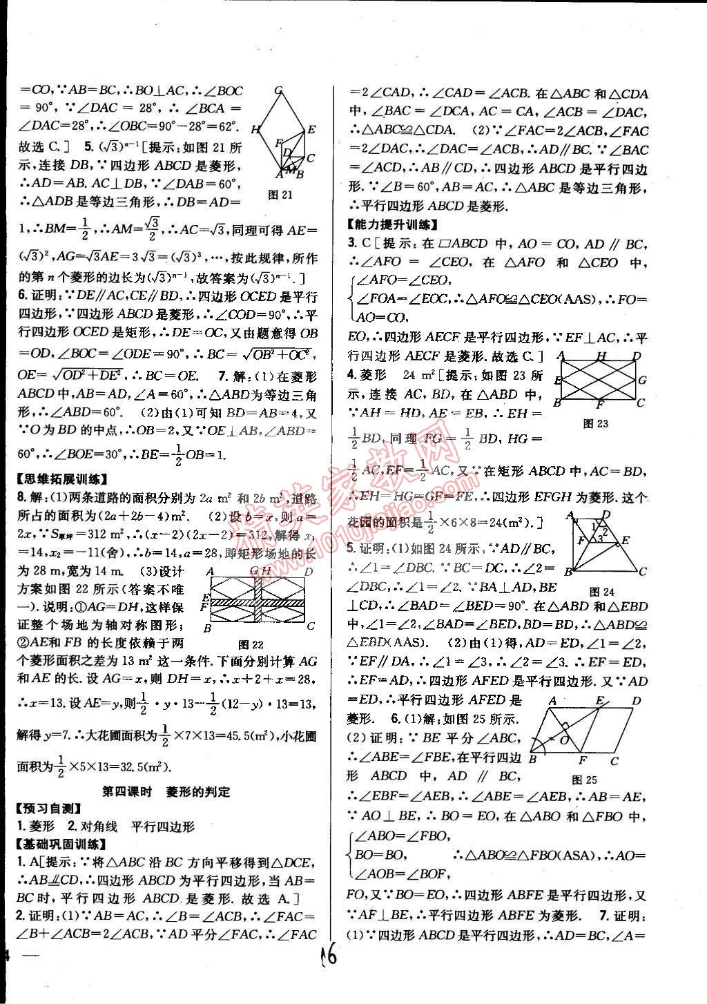 2015年全科王同步课时练习八年级数学下册沪科版 第16页