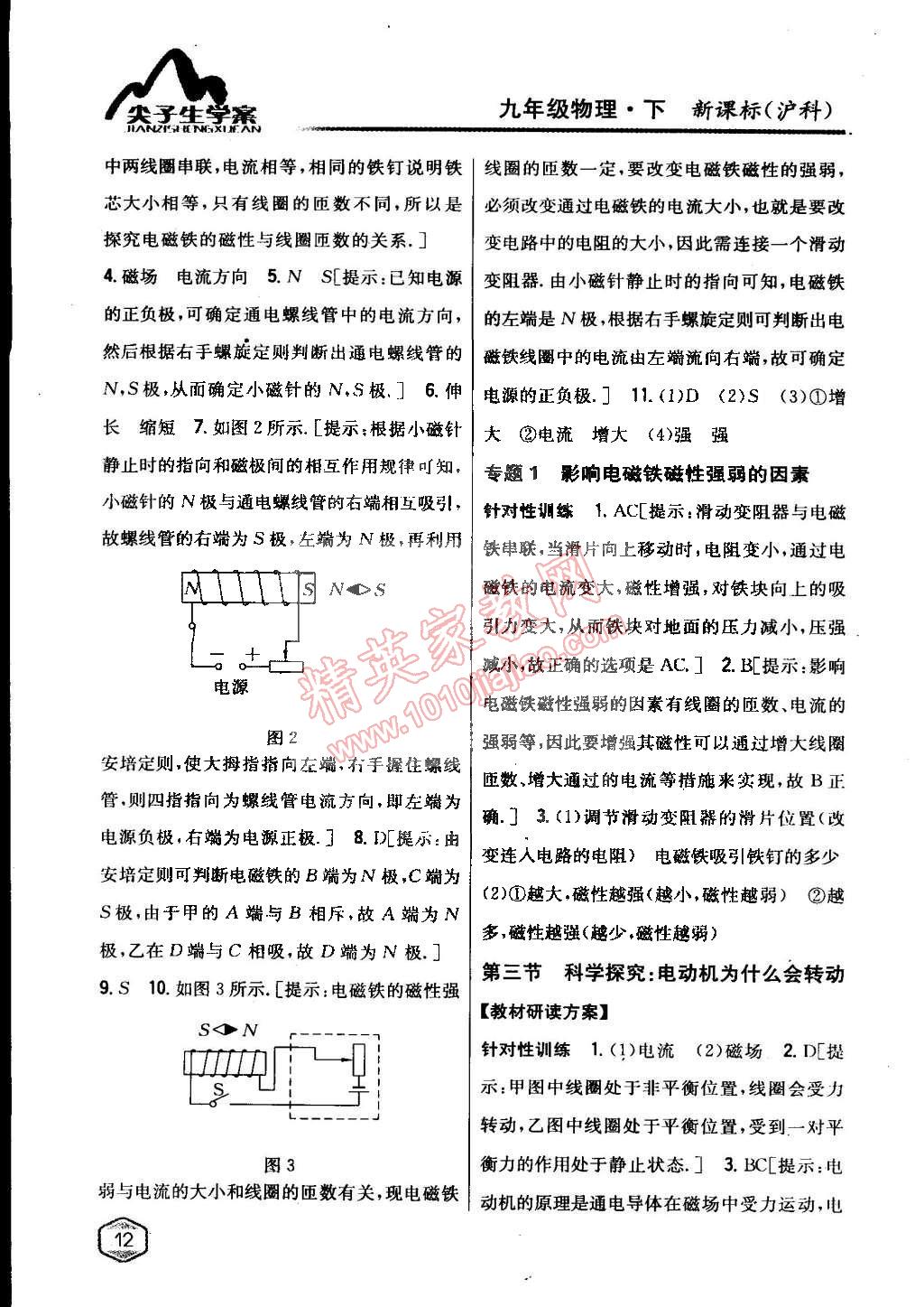 2015年尖子生學(xué)案九年級(jí)物理下冊(cè)滬科版 第3頁(yè)