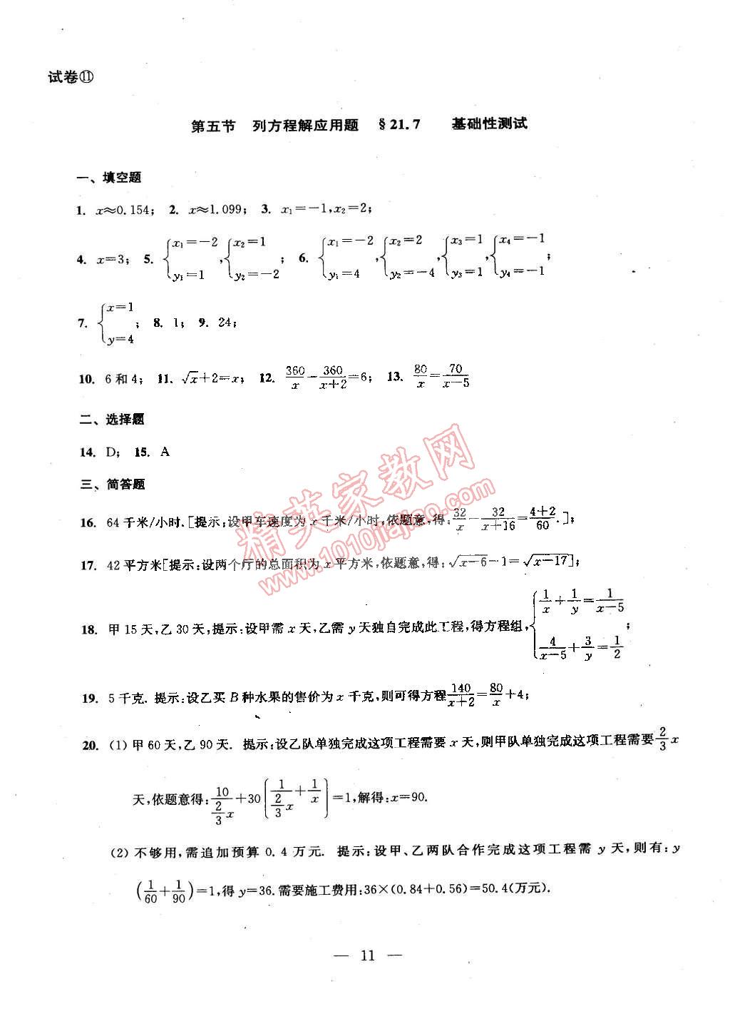 2014年數(shù)學(xué)單元測試二期課改配套教輔讀物八年級下冊滬教版 第40頁