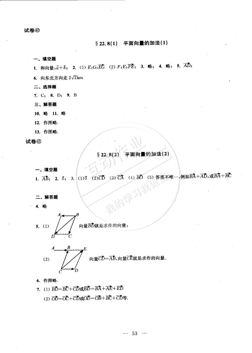 2014年数学单元测试二期课改配套教辅读物八年级下册沪教版 第21页