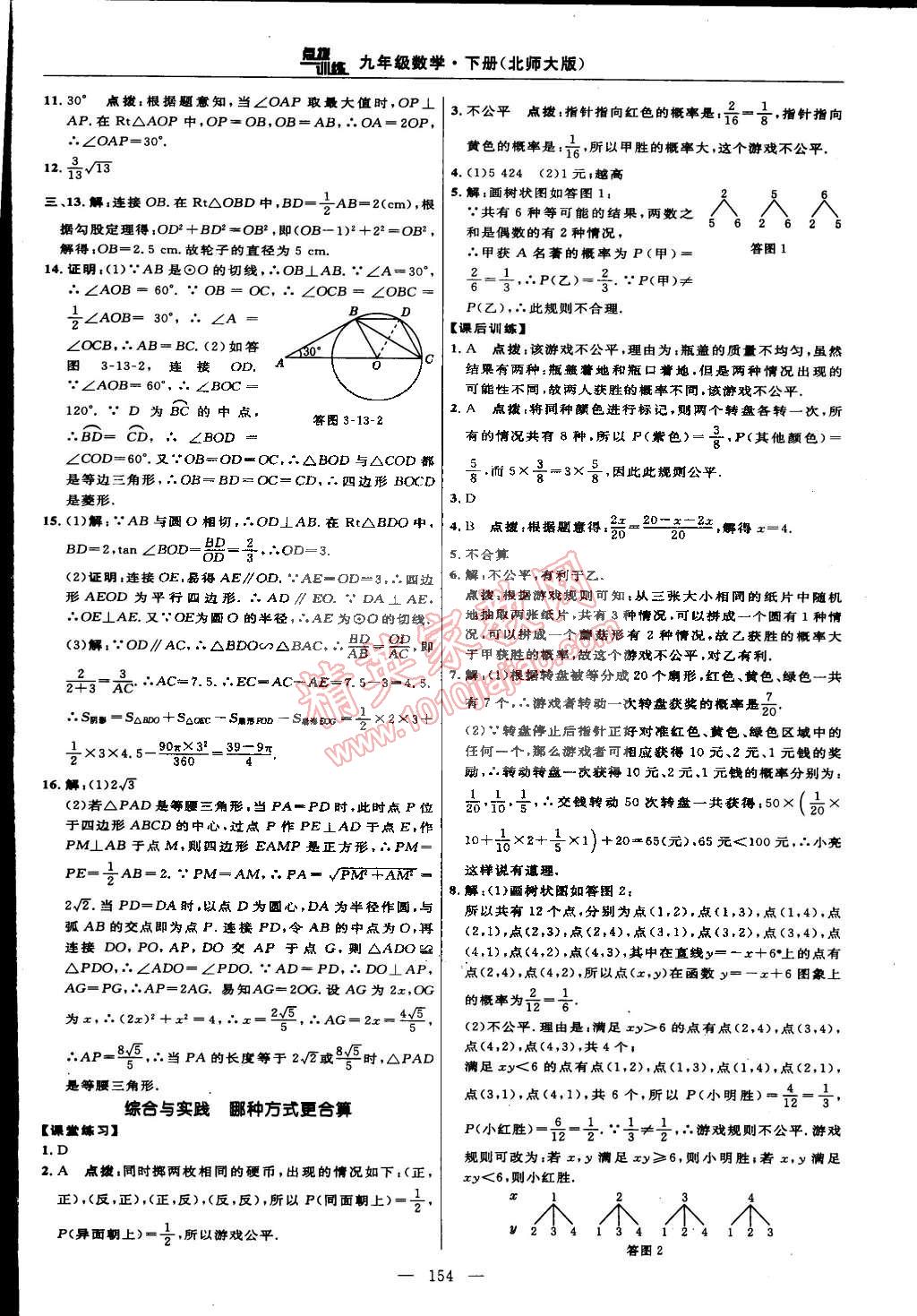 2015年点拨训练九年级数学下册北师大版 第72页