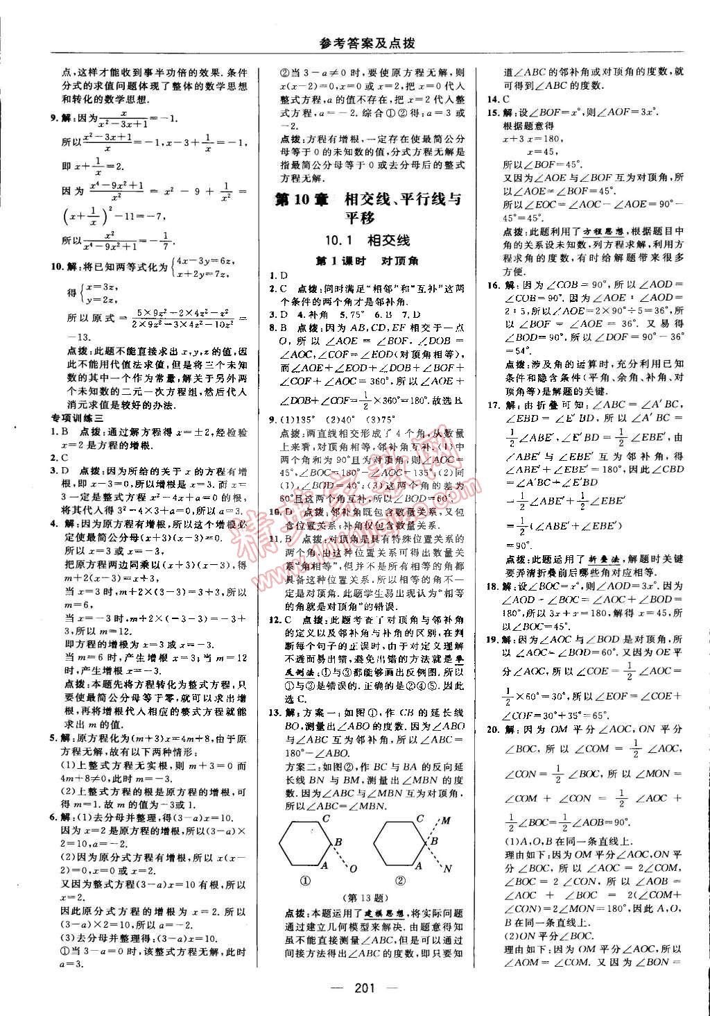 2015年综合应用创新题典中点七年级数学下册沪科版 第33页