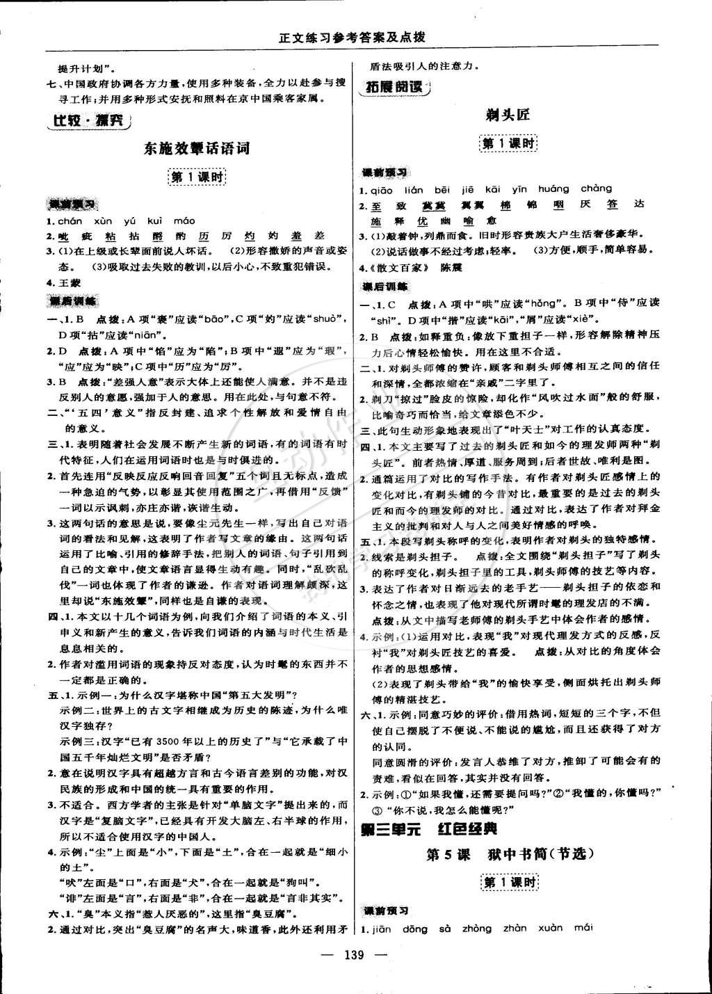 2015年点拨训练八年级语文下册北师大版 第9页