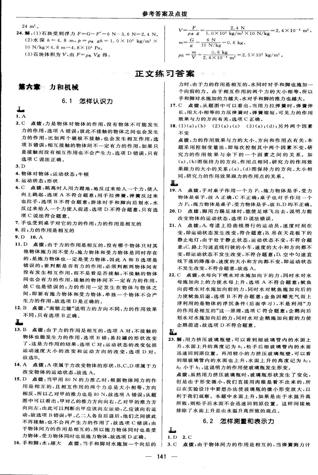 2015年綜合應用創(chuàng)新題典中點八年級物理下冊滬粵版 第5頁