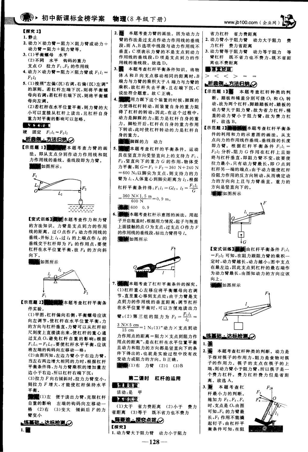 2015年世紀(jì)金榜金榜學(xué)案八年級物理下冊滬科版 第11頁