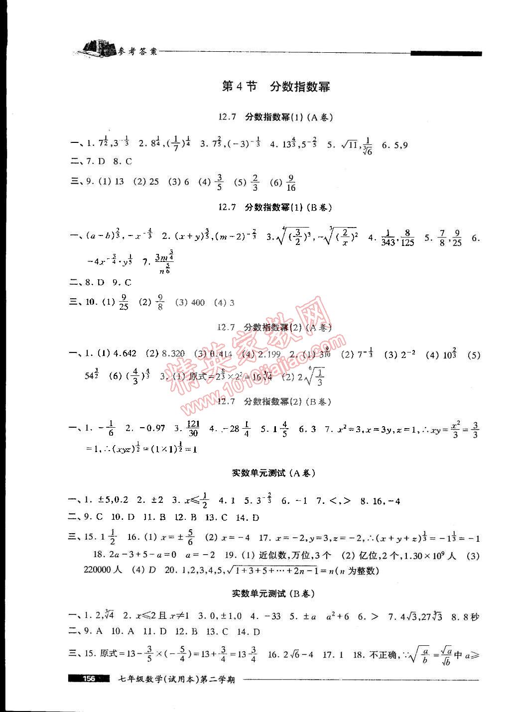 2015年我能考第一金牌一課一練七年級數(shù)學第二學期 第4頁