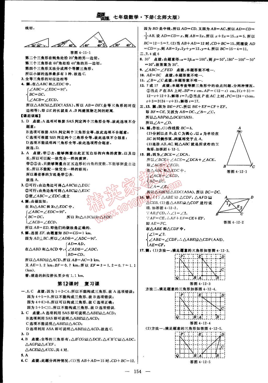 2015年點(diǎn)撥訓(xùn)練七年級(jí)數(shù)學(xué)下冊北師大版 第24頁