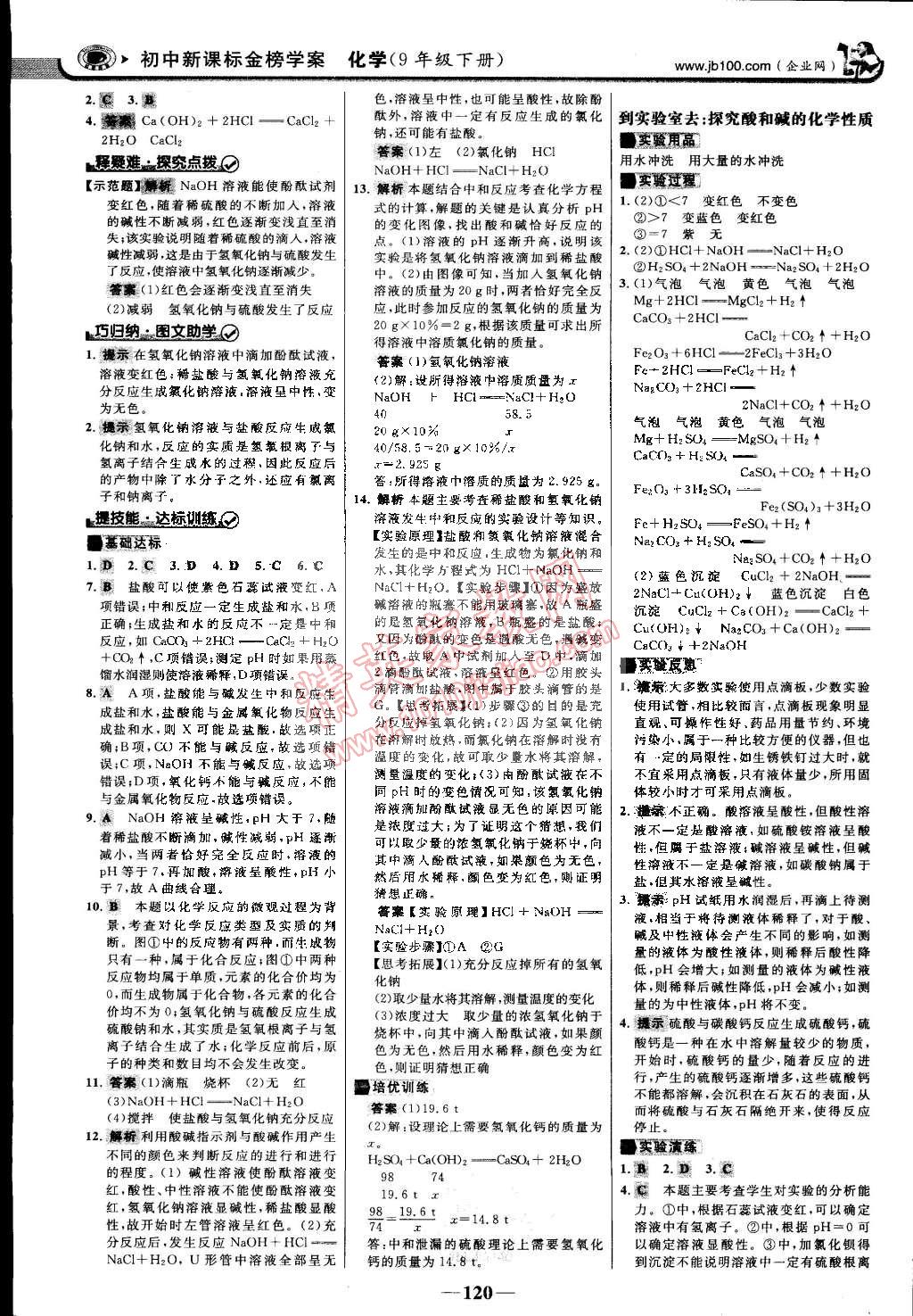 2015年世紀金榜金榜學案九年級化學下冊魯教版 第3頁