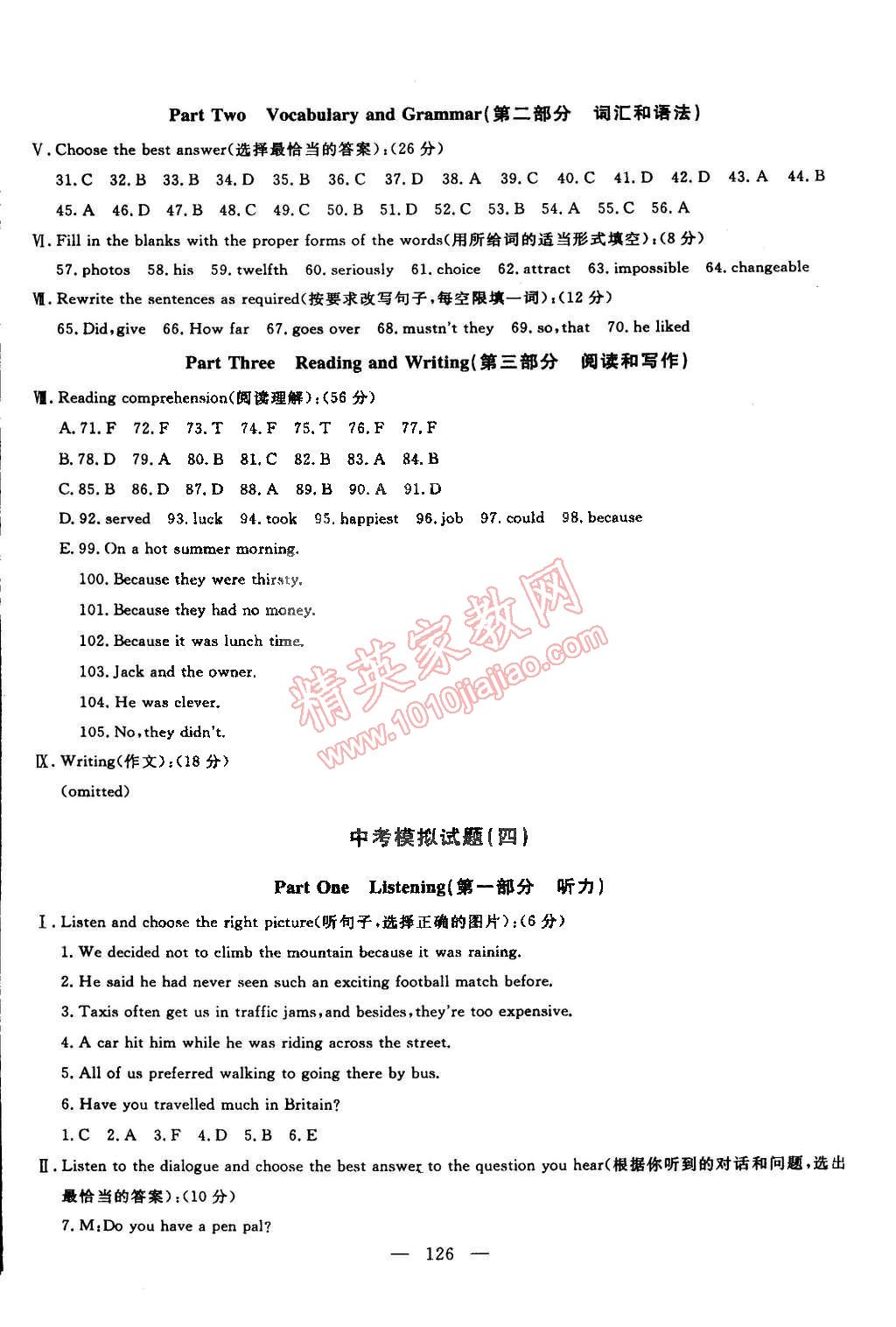 2015年鐘書金牌金試卷九年級英語下冊牛津版 第22頁
