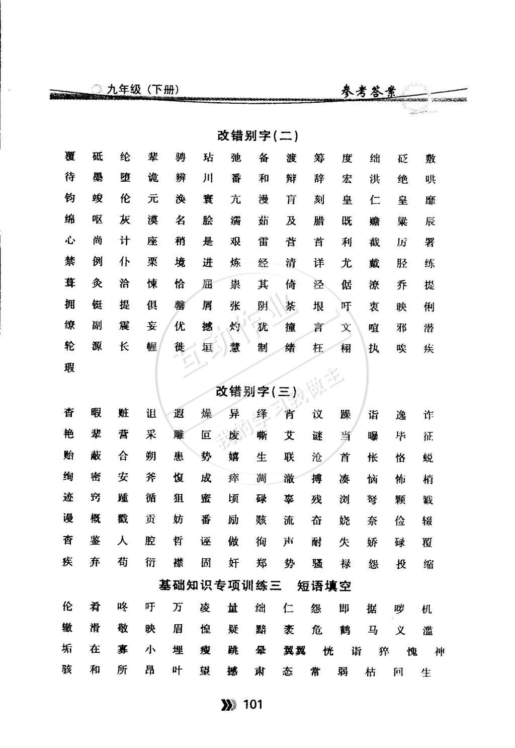 2015年點(diǎn)石成金金牌每課通九年級(jí)語文下冊(cè)國(guó)標(biāo)人教版 第19頁