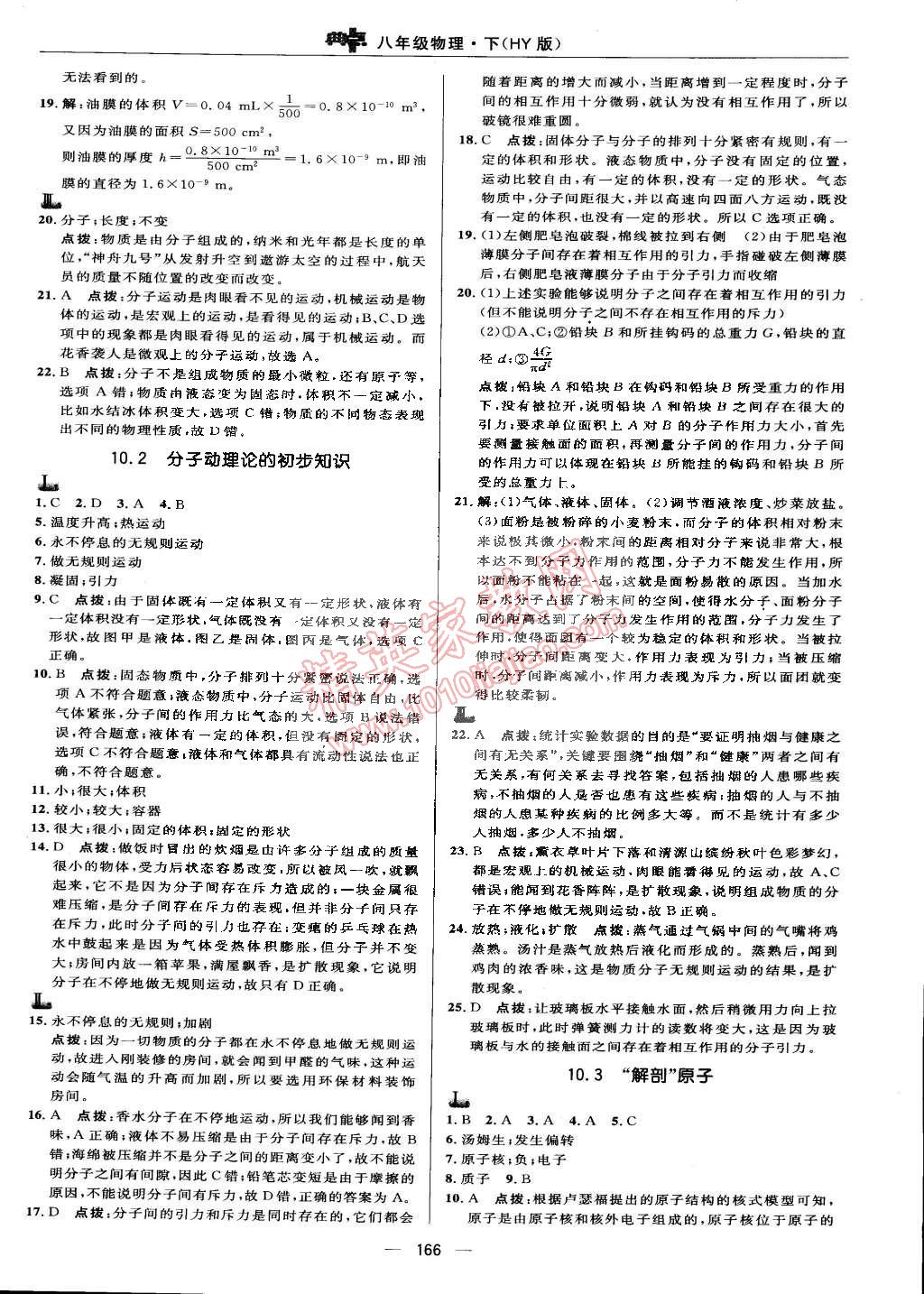 2015年綜合應(yīng)用創(chuàng)新題典中點八年級物理下冊滬粵版 第30頁