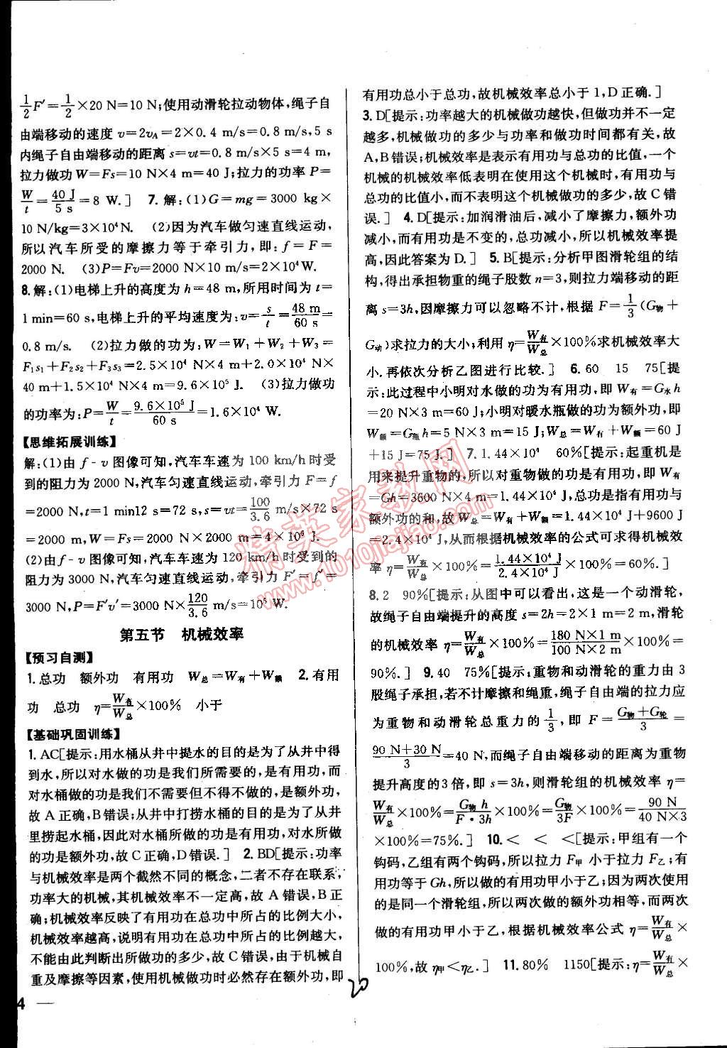 2015年全科王同步課時(shí)練習(xí)八年級(jí)物理下冊(cè)滬科版 第20頁