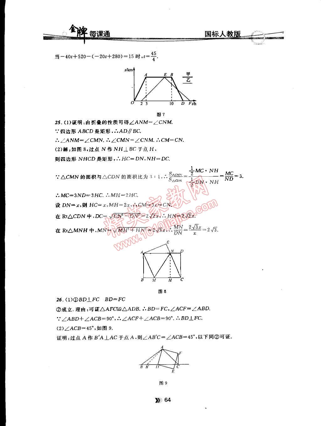 2015年點(diǎn)石成金金牌每課通八年級(jí)數(shù)學(xué)下冊(cè)國(guó)標(biāo)人教版 第30頁(yè)