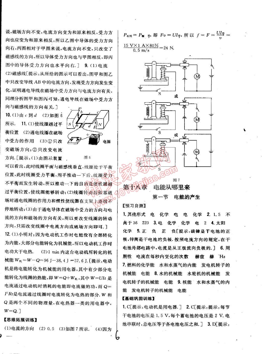 2015年全科王同步課時練習九年級物理下冊滬科版 第28頁