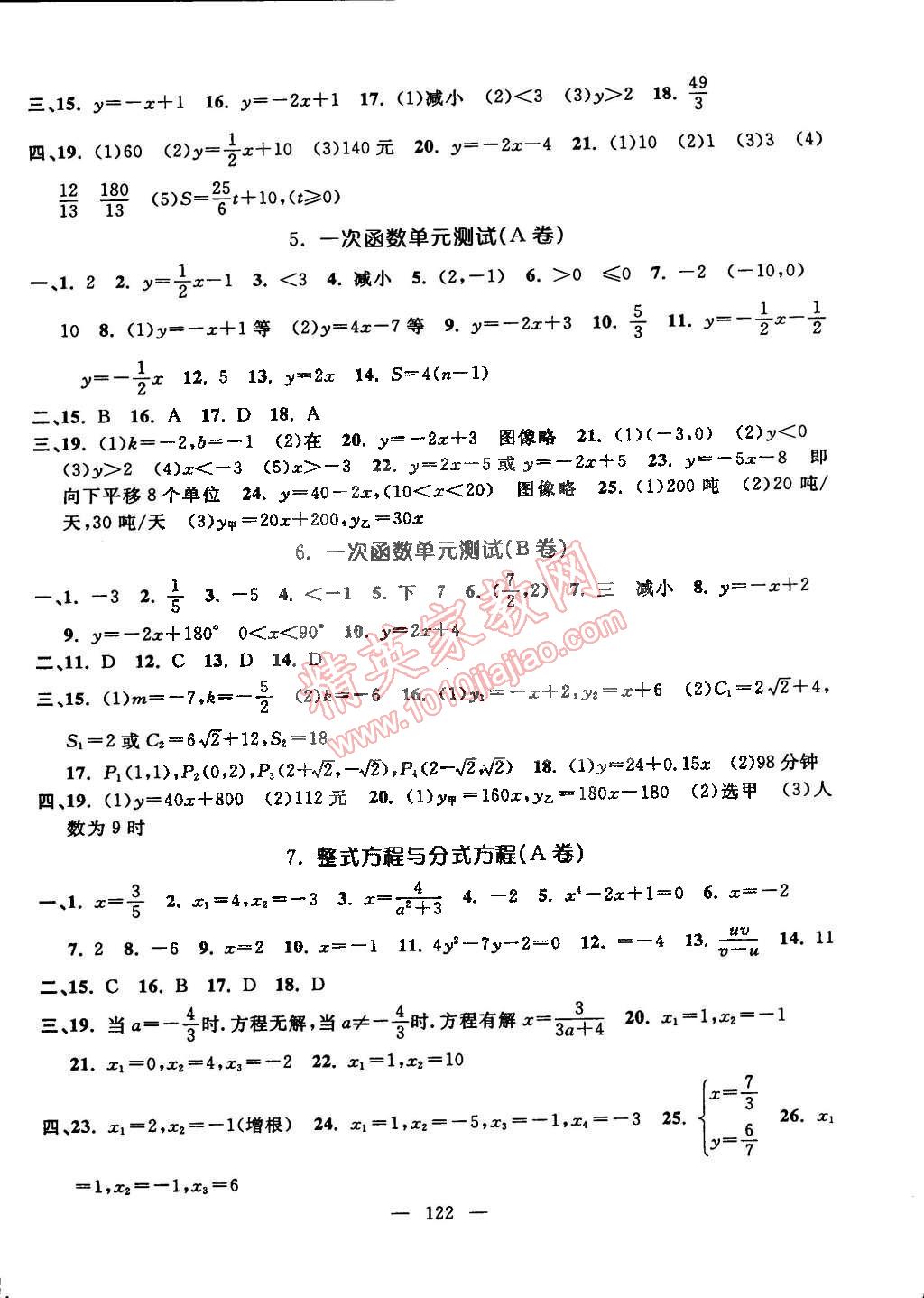 2015年鐘書金牌金試卷八年級數(shù)學下冊 第2頁