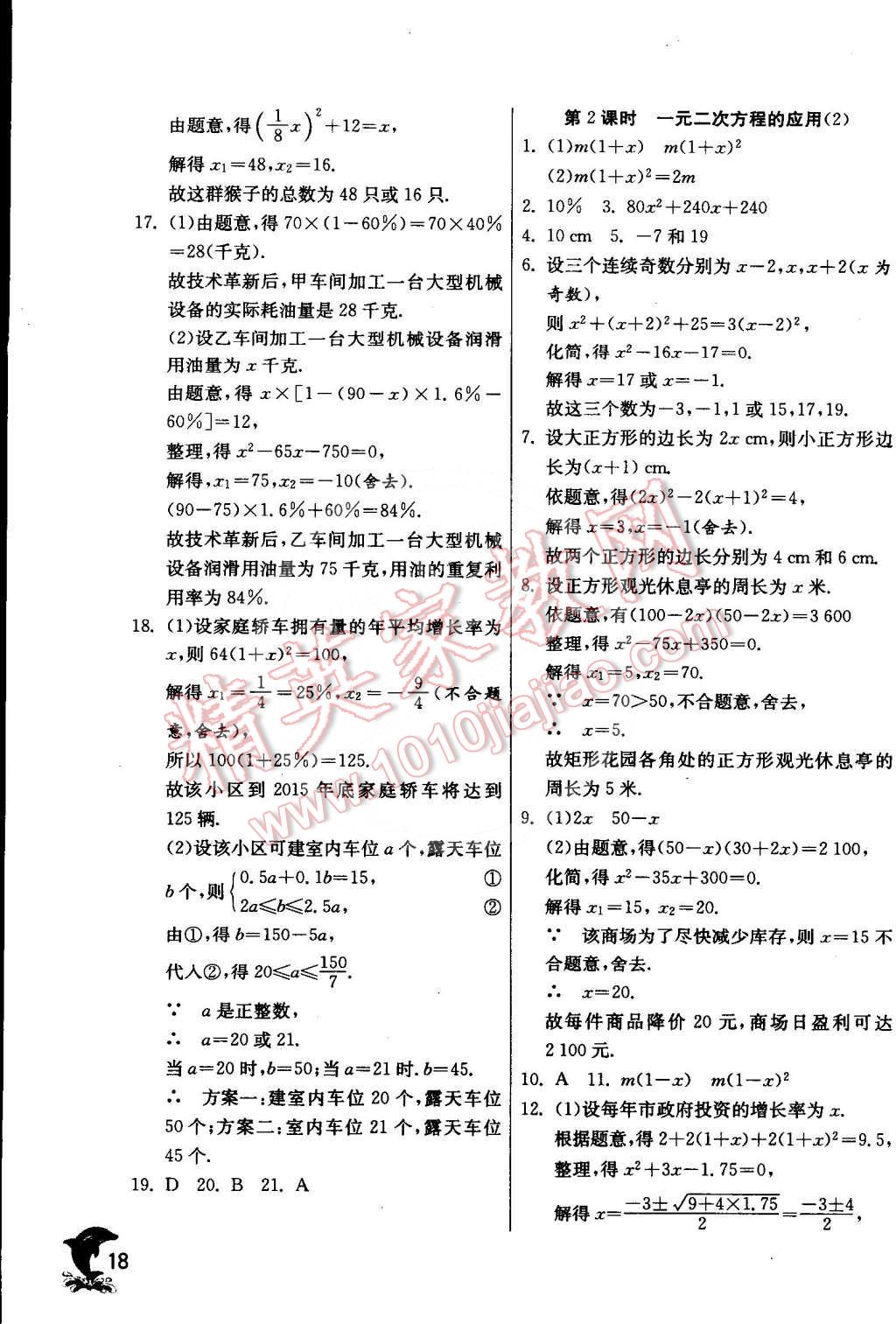 2015年實驗班提優(yōu)訓(xùn)練八年級數(shù)學(xué)下冊滬科版 第19頁