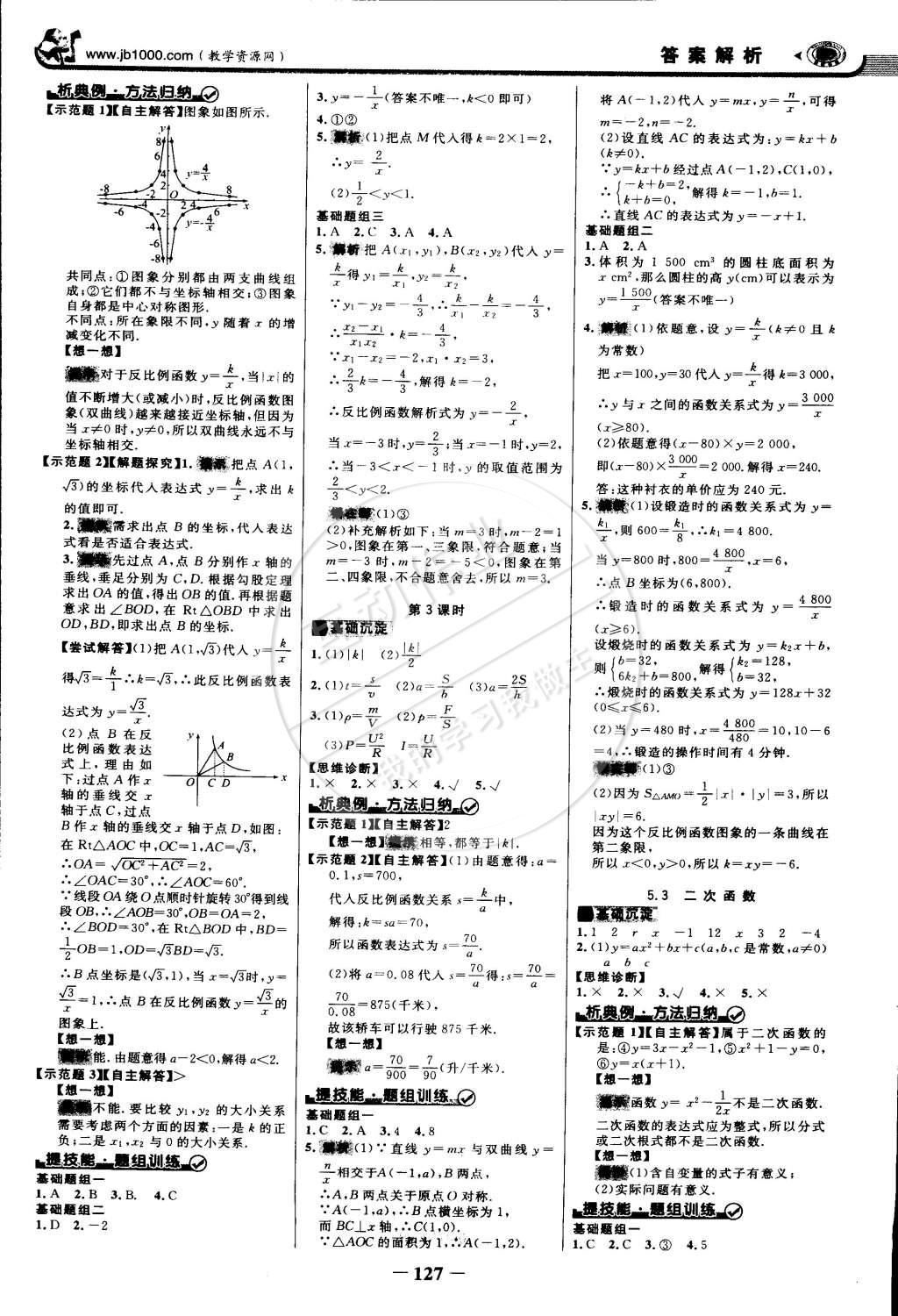 2015年世紀金榜金榜學案九年級數(shù)學下冊青島版 第2頁