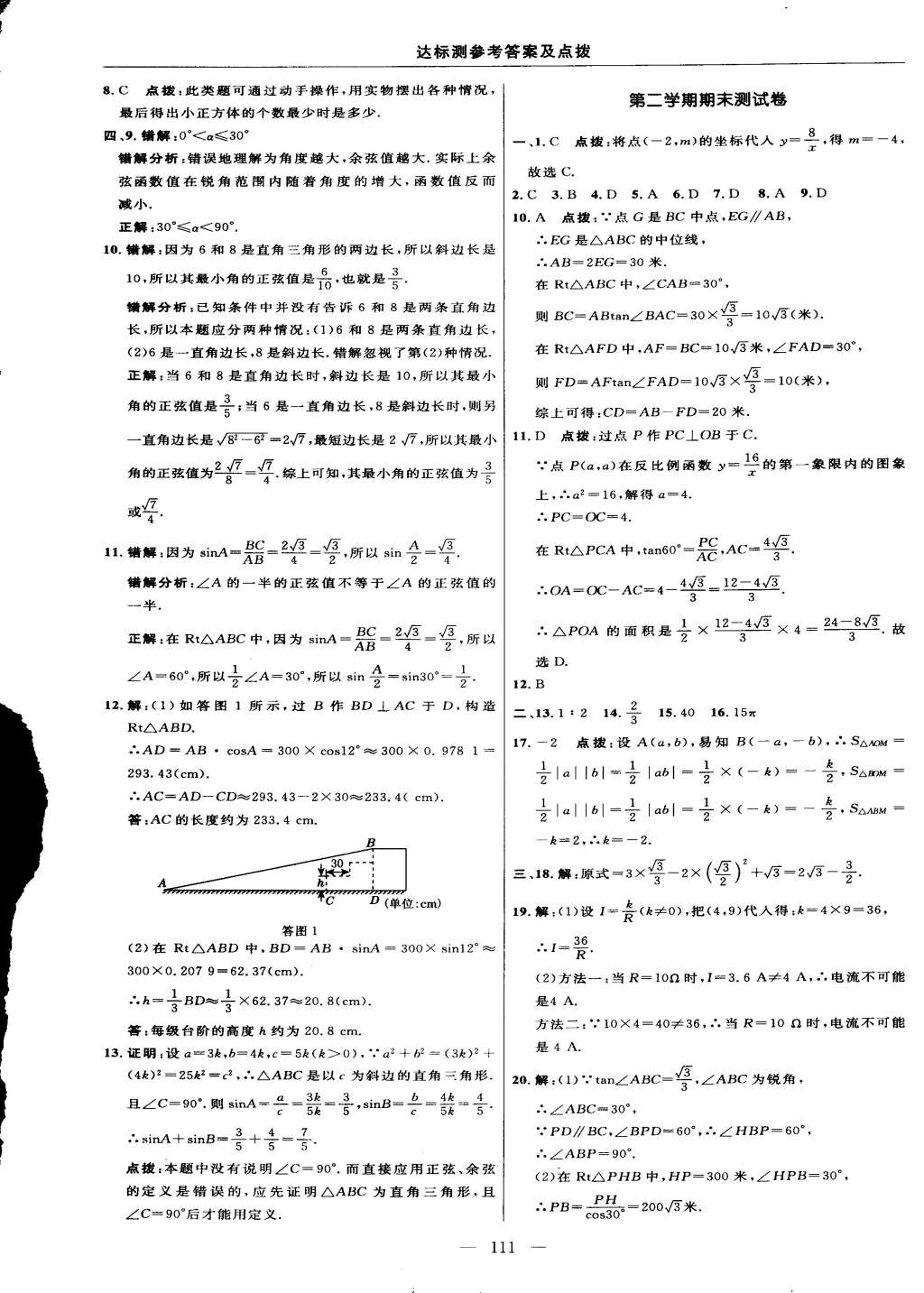 2015年点拨训练九年级数学下册人教版 第13页