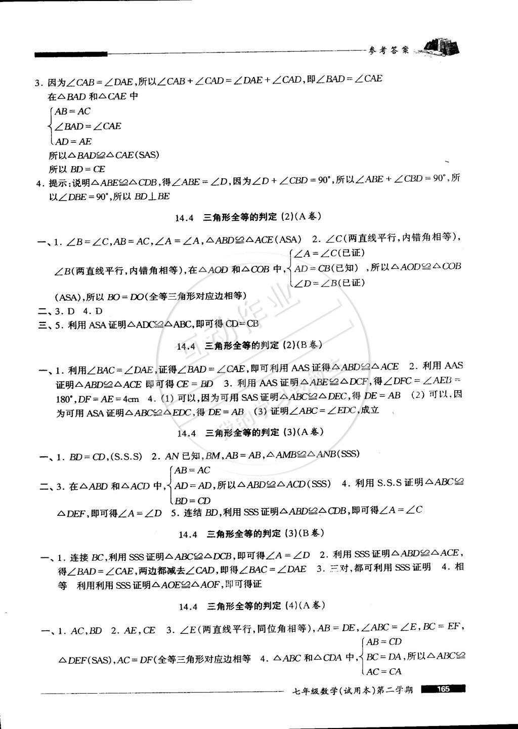 2015年我能考第一金牌一課一練七年級數(shù)學(xué)第二學(xué)期 第13頁