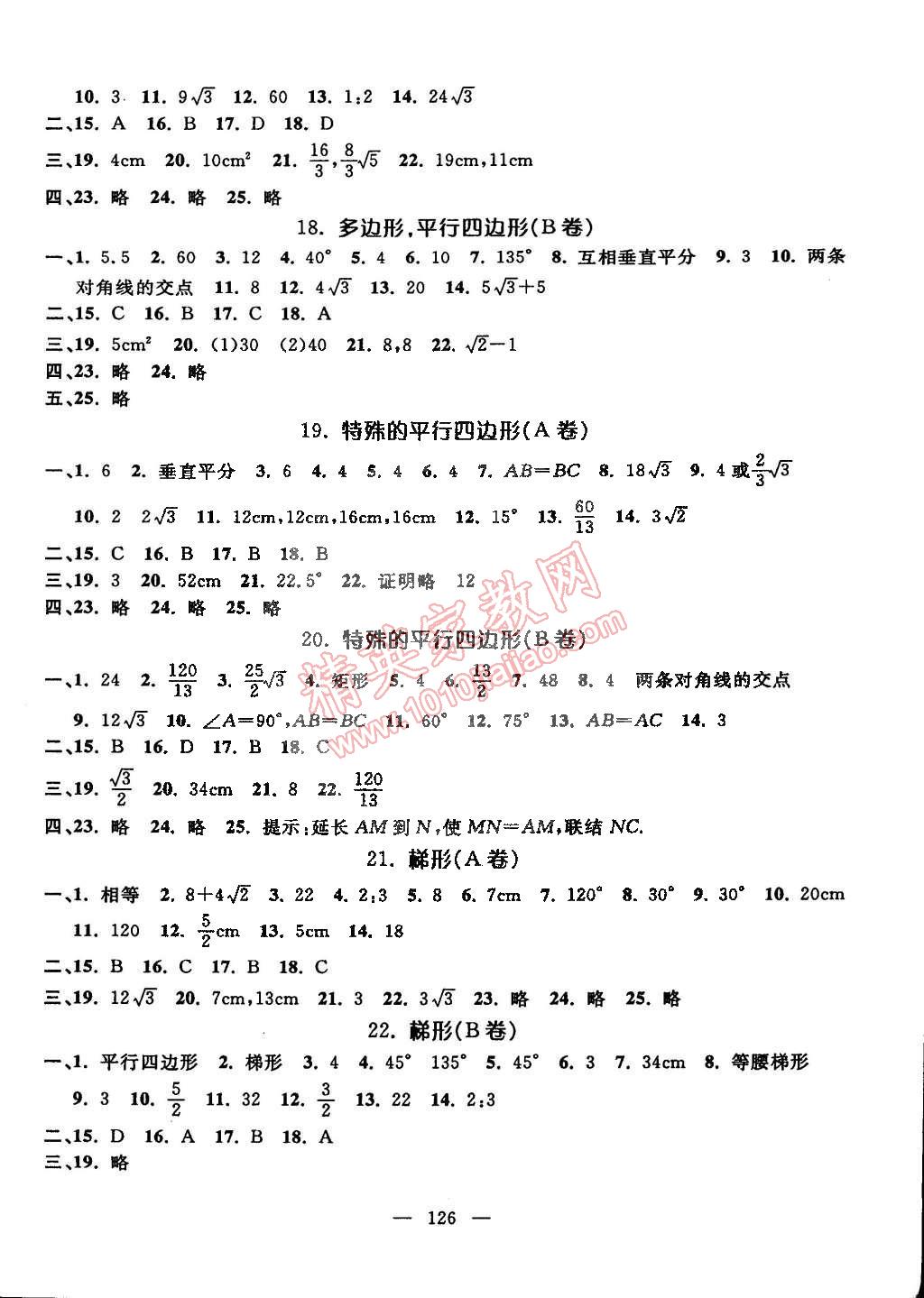 2015年钟书金牌金试卷八年级数学下册 第6页