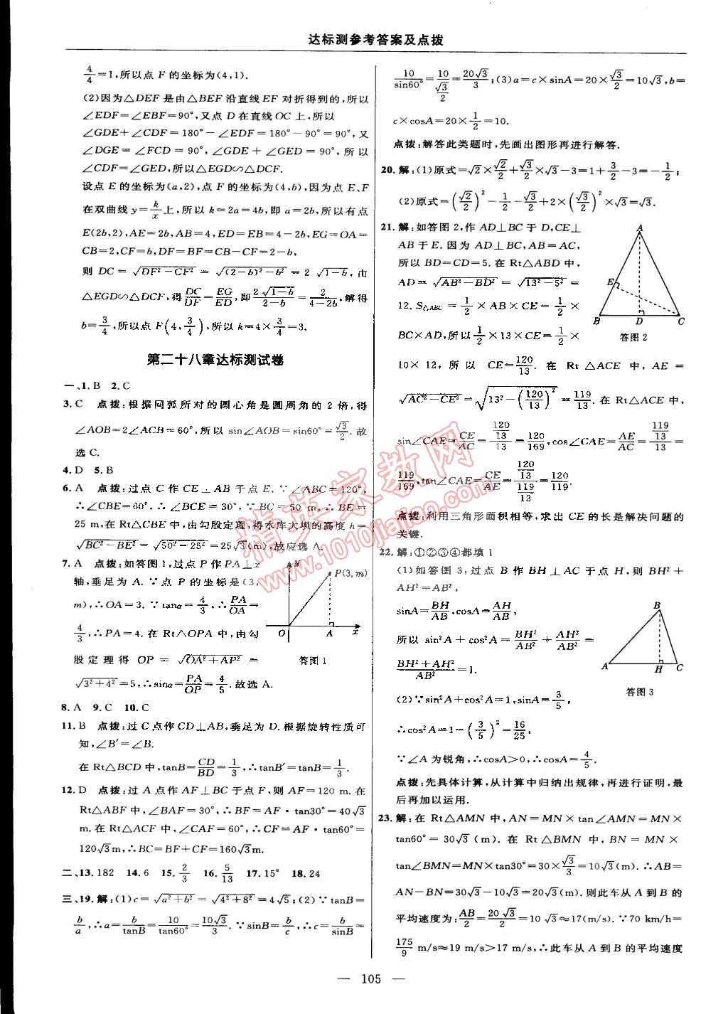 2015年点拨训练九年级数学下册人教版 第7页