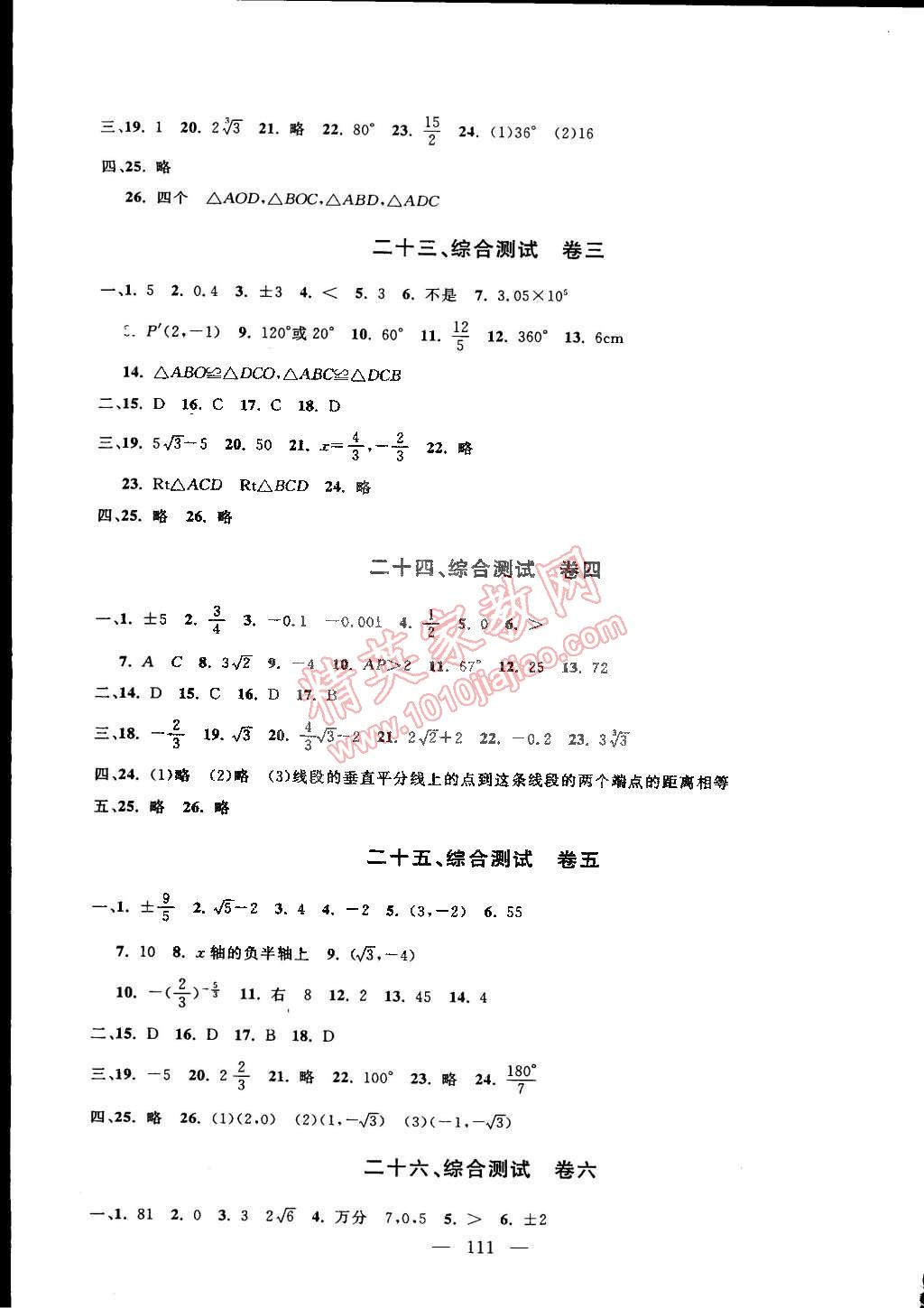 2015年钟书金牌金试卷七年级数学下册 第7页