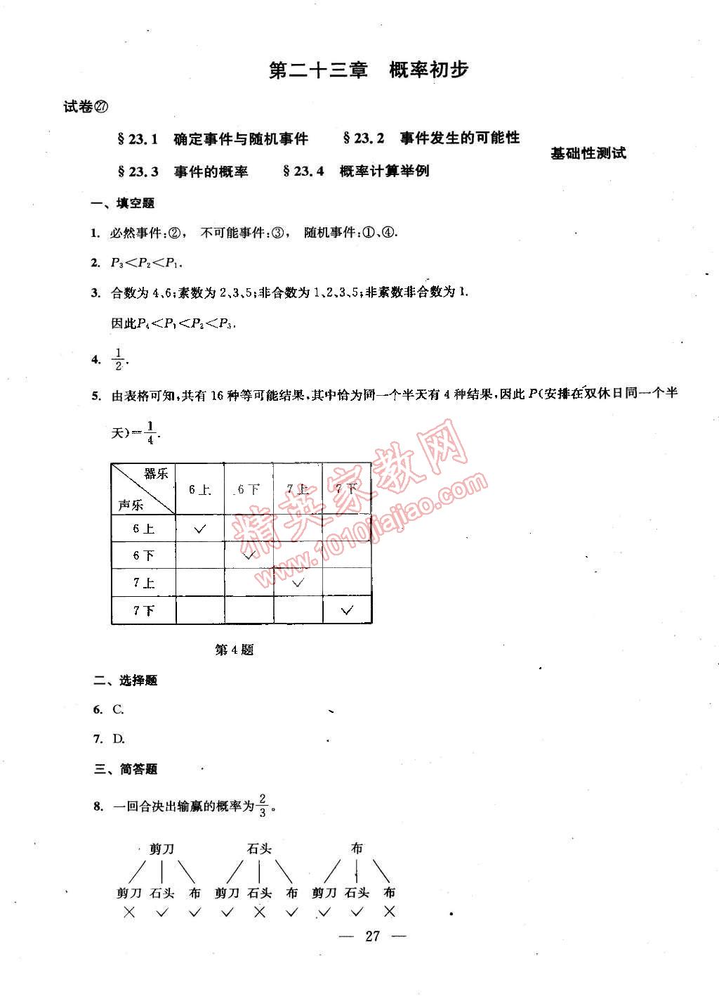 2014年數(shù)學(xué)單元測試二期課改配套教輔讀物八年級下冊滬教版 第56頁