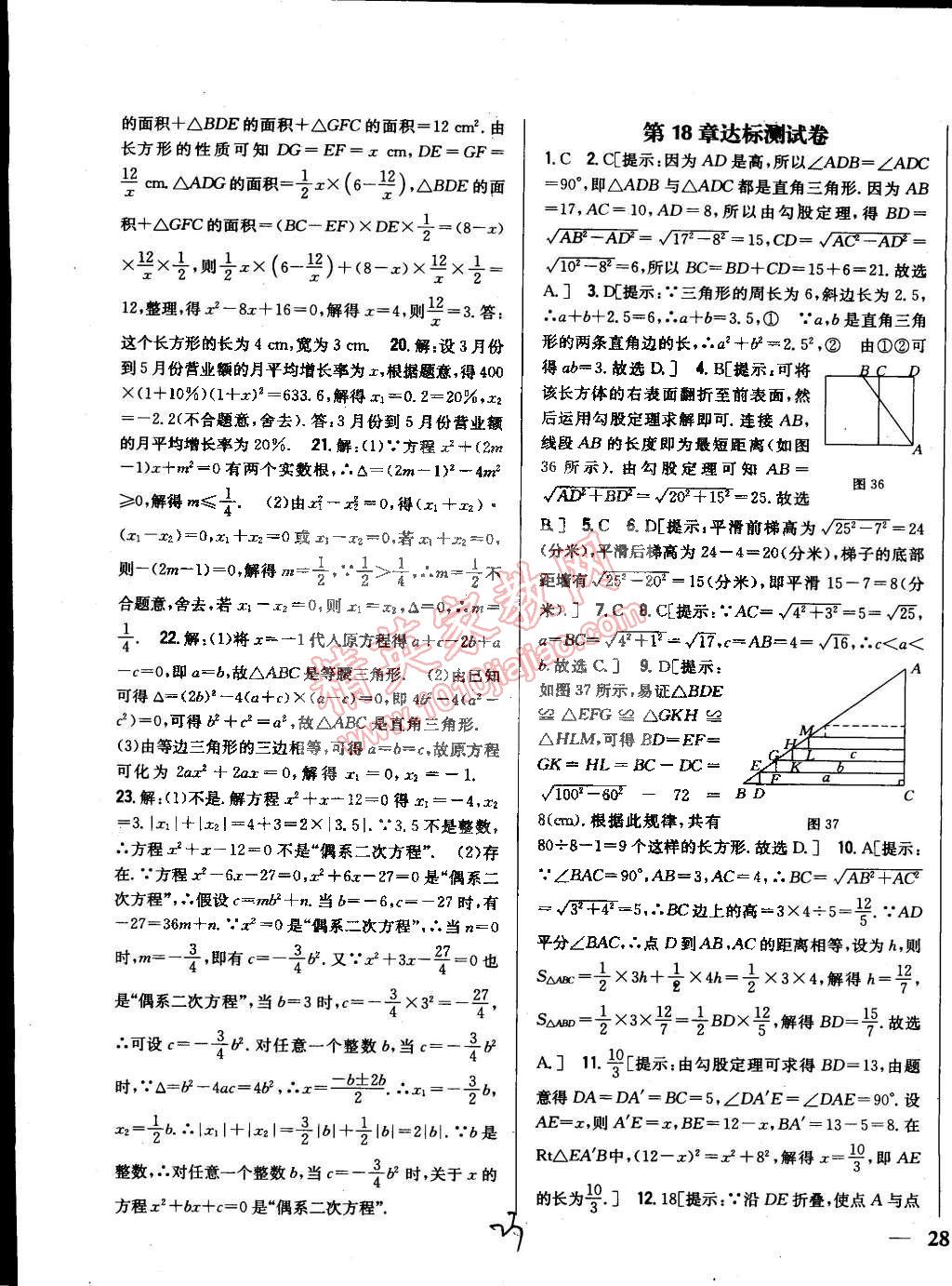 2015年全科王同步課時(shí)練習(xí)八年級(jí)數(shù)學(xué)下冊(cè)滬科版 第23頁(yè)