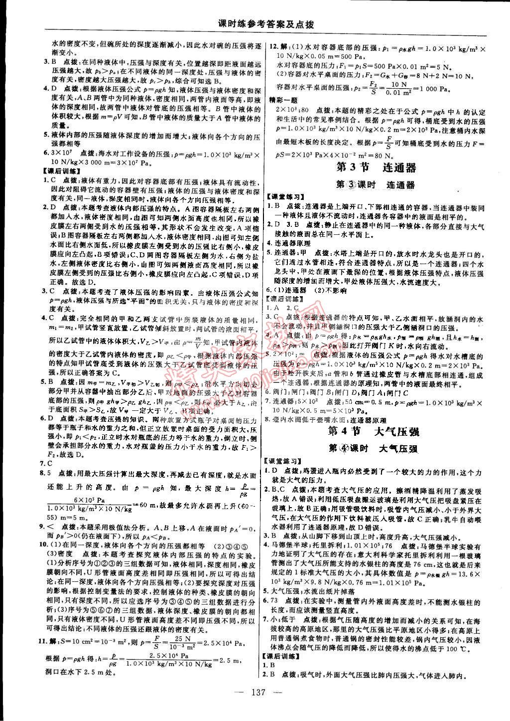 2015年点拨训练八年级物理下册教科版 第15页