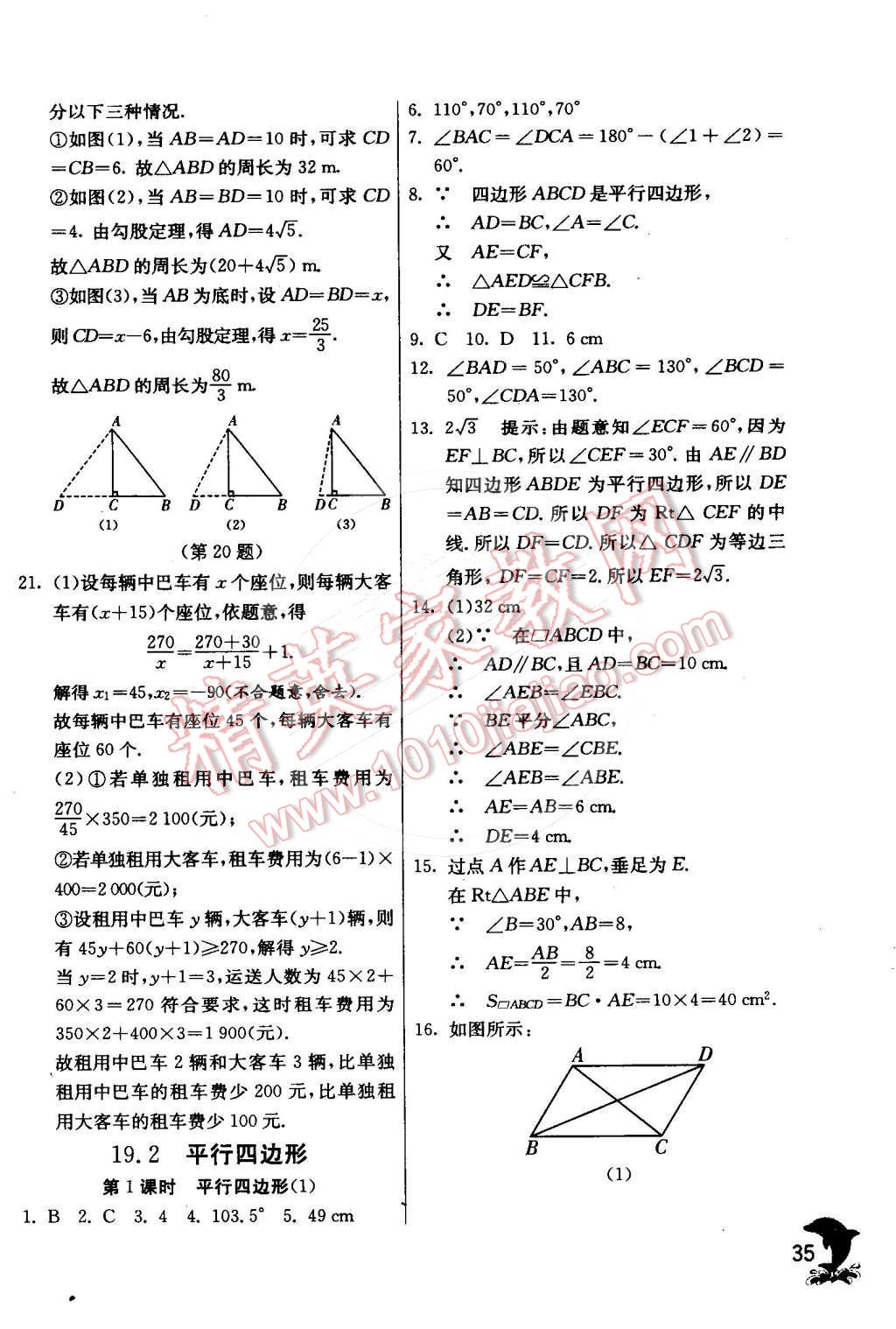 2015年实验班提优训练八年级数学下册沪科版 第38页