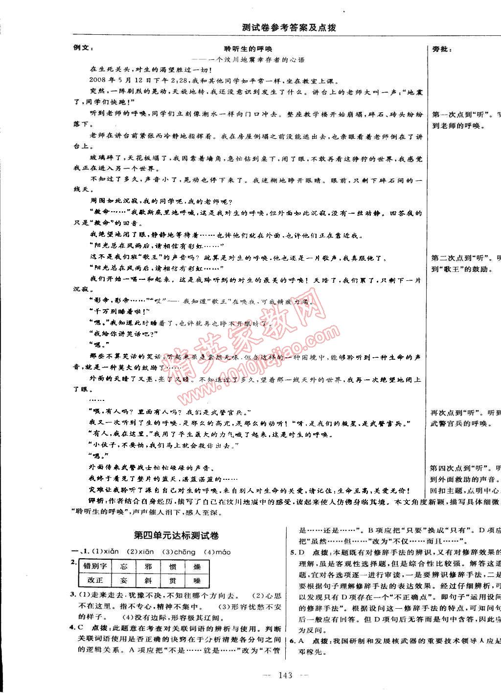 2015年点拨训练七年级语文下册北师大版 第5页