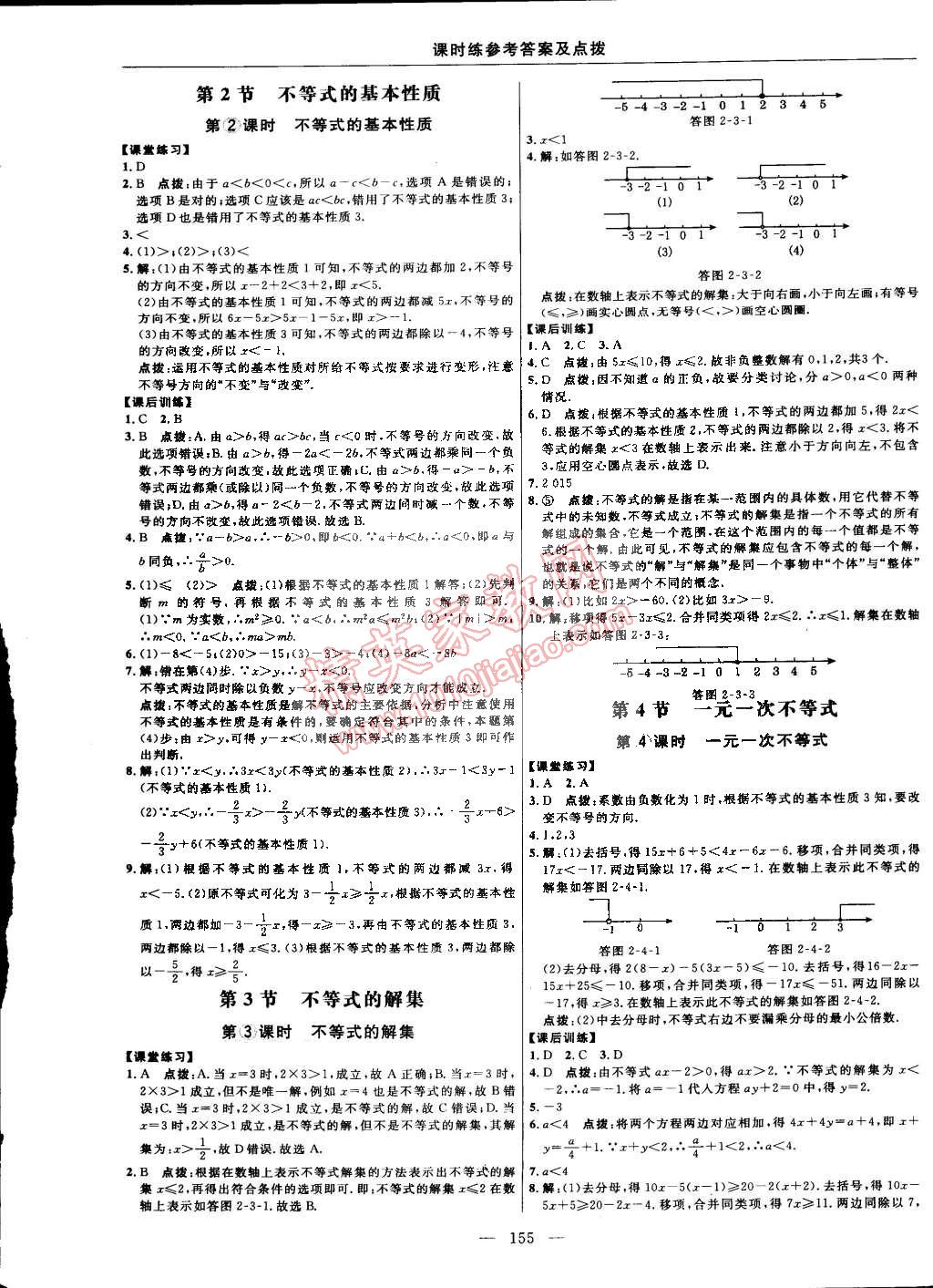 2015年點撥訓(xùn)練八年級數(shù)學(xué)下冊北師大版 第17頁