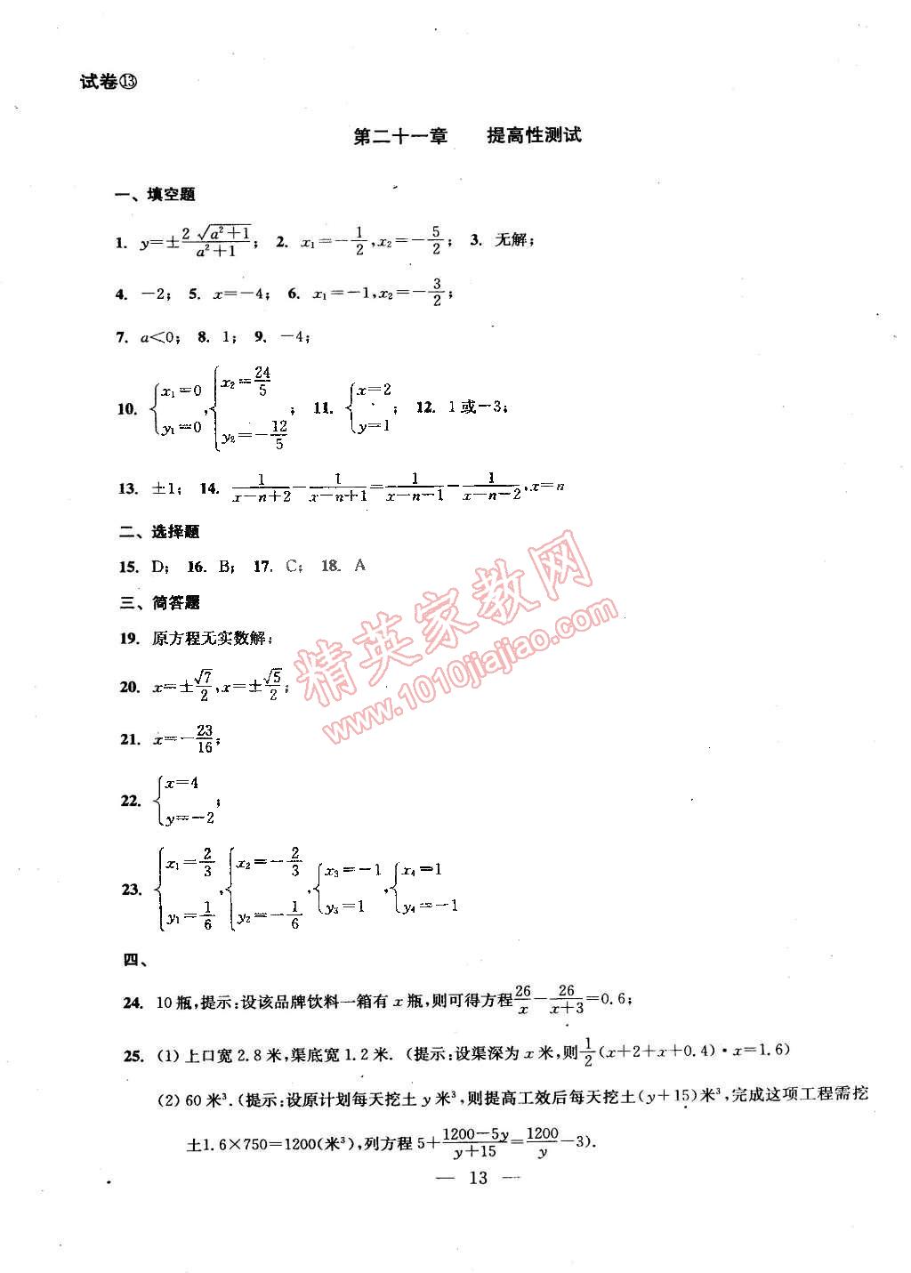 2014年数学单元测试二期课改配套教辅读物八年级下册沪教版 第42页