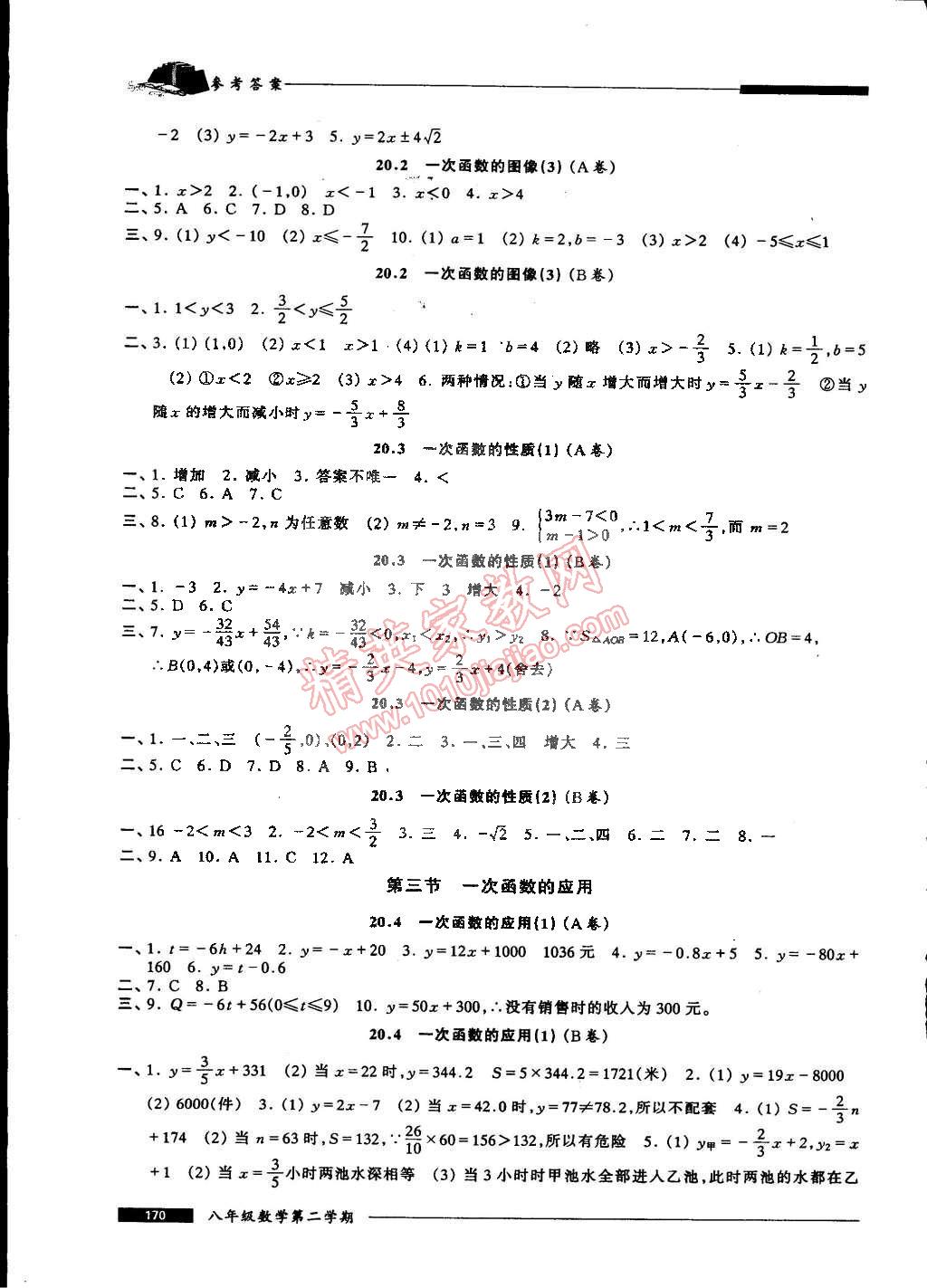 2015年我能考第一金牌一課一練八年級(jí)數(shù)學(xué)第二學(xué)期 第2頁(yè)