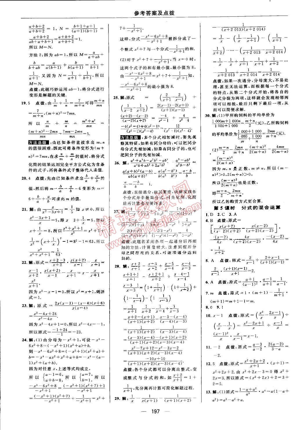 2015年綜合應用創(chuàng)新題典中點七年級數(shù)學下冊滬科版 第29頁