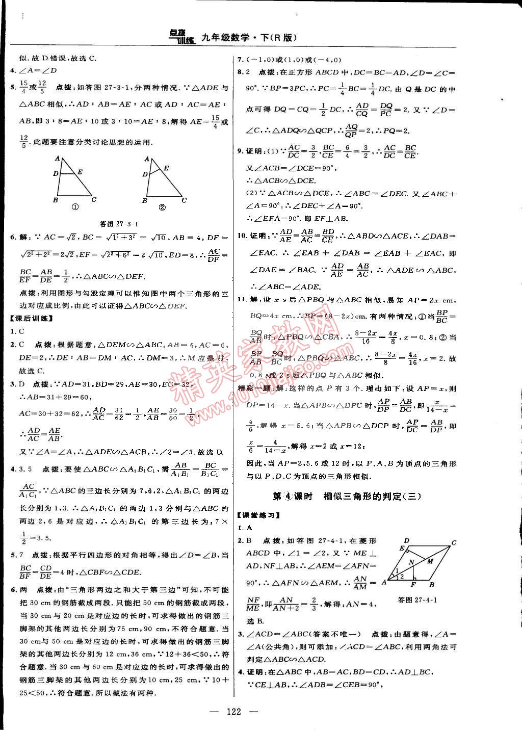 2015年点拨训练九年级数学下册人教版 第24页