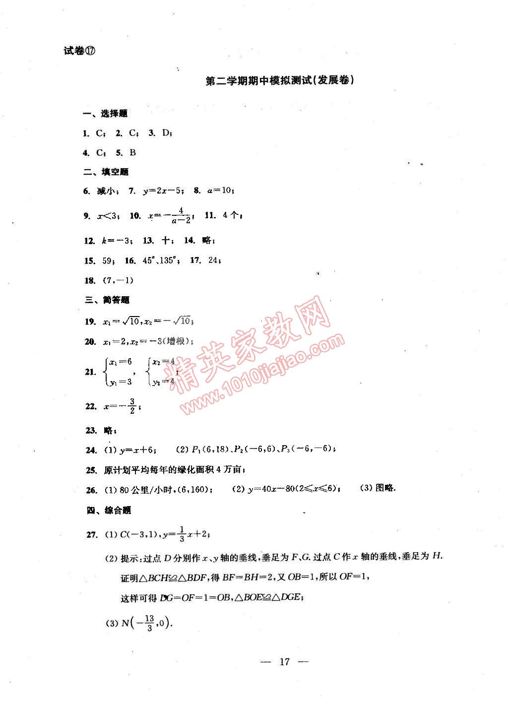 2014年數(shù)學(xué)單元測(cè)試二期課改配套教輔讀物八年級(jí)下冊(cè)滬教版 第46頁(yè)