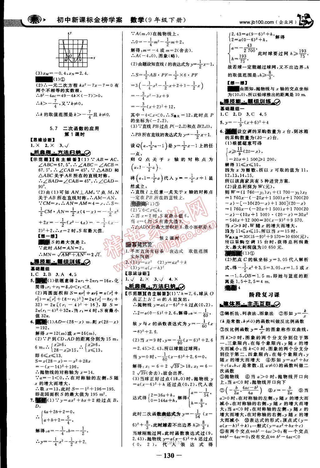 2015年世紀(jì)金榜金榜學(xué)案九年級(jí)數(shù)學(xué)下冊(cè)青島版 第5頁