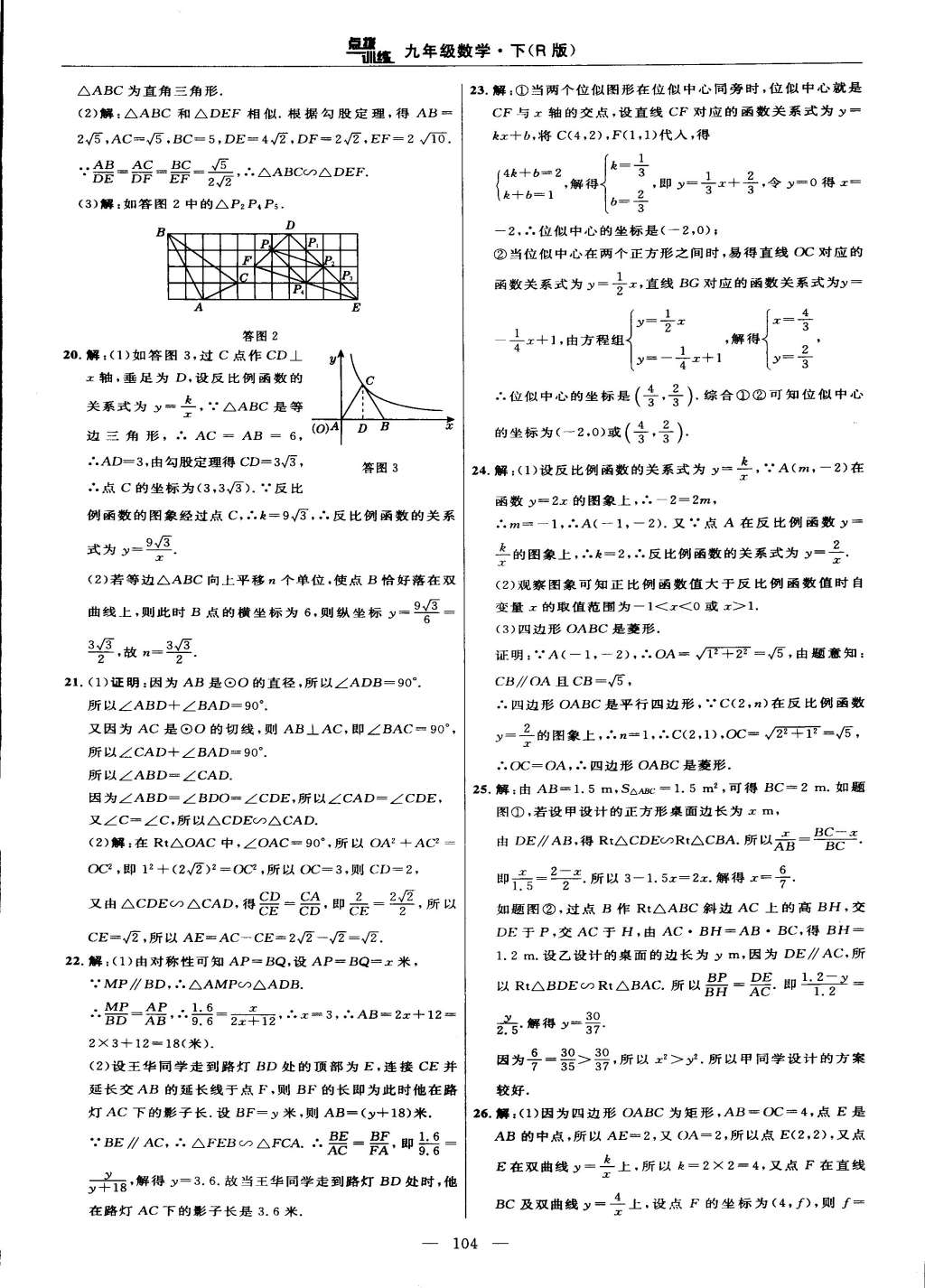 2015年点拨训练九年级数学下册人教版 第6页