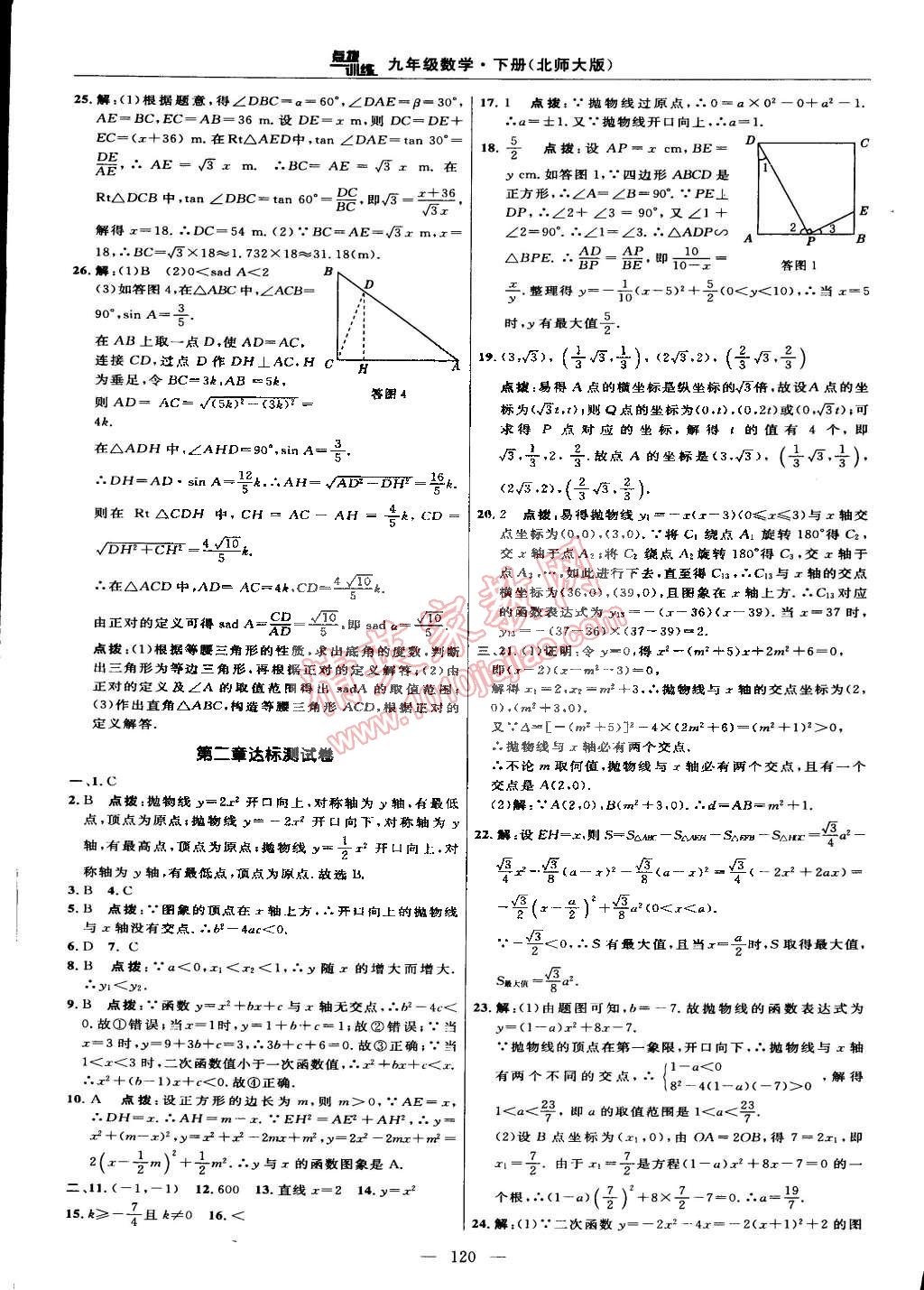 2015年点拨训练九年级数学下册北师大版 第2页