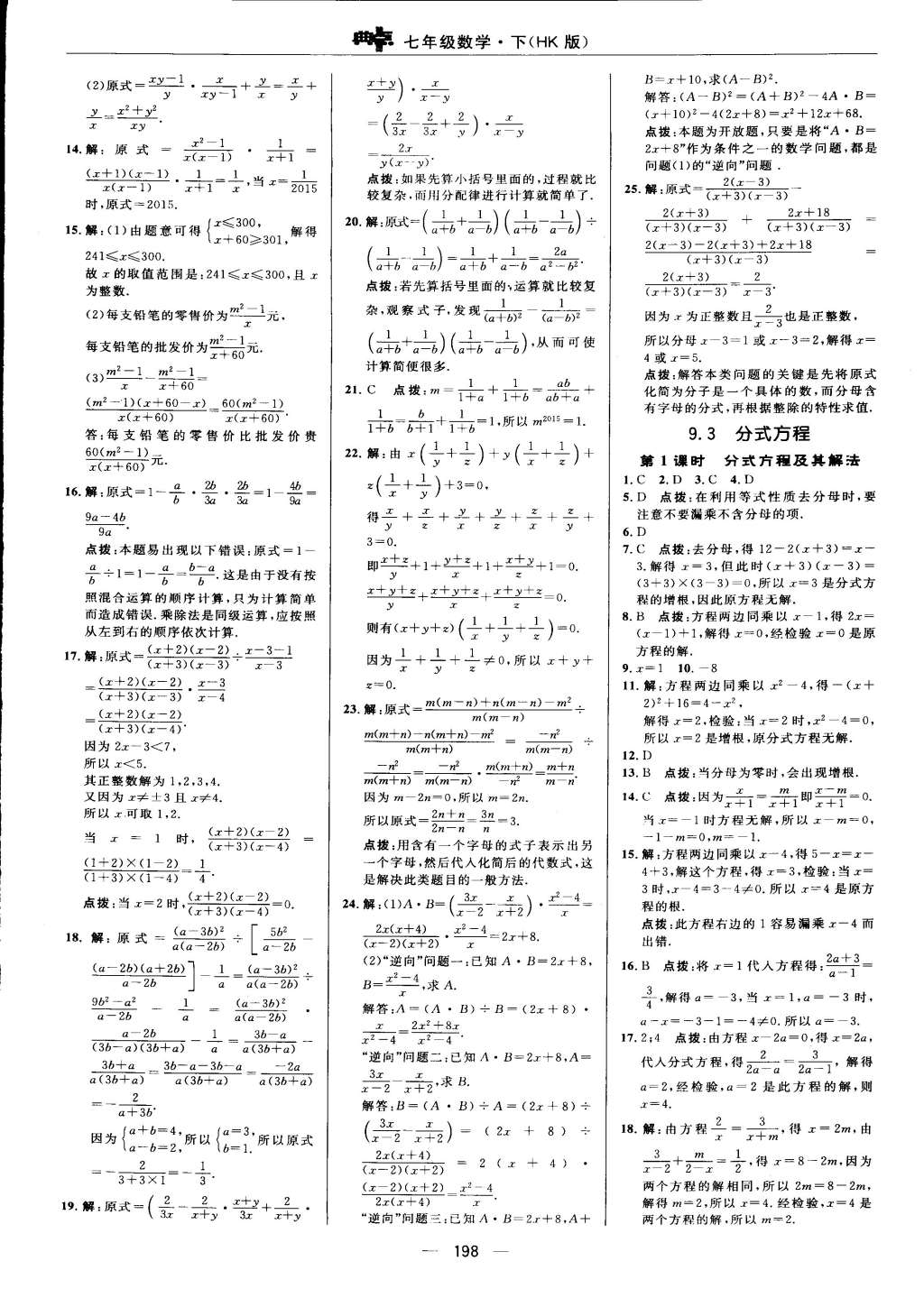 2015年綜合應(yīng)用創(chuàng)新題典中點七年級數(shù)學(xué)下冊滬科版 第30頁