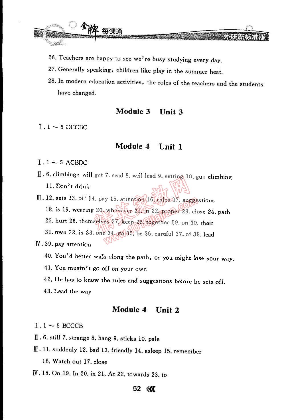 2015年金牌每課通九年級(jí)英語下冊外研新標(biāo)準(zhǔn)版 第4頁