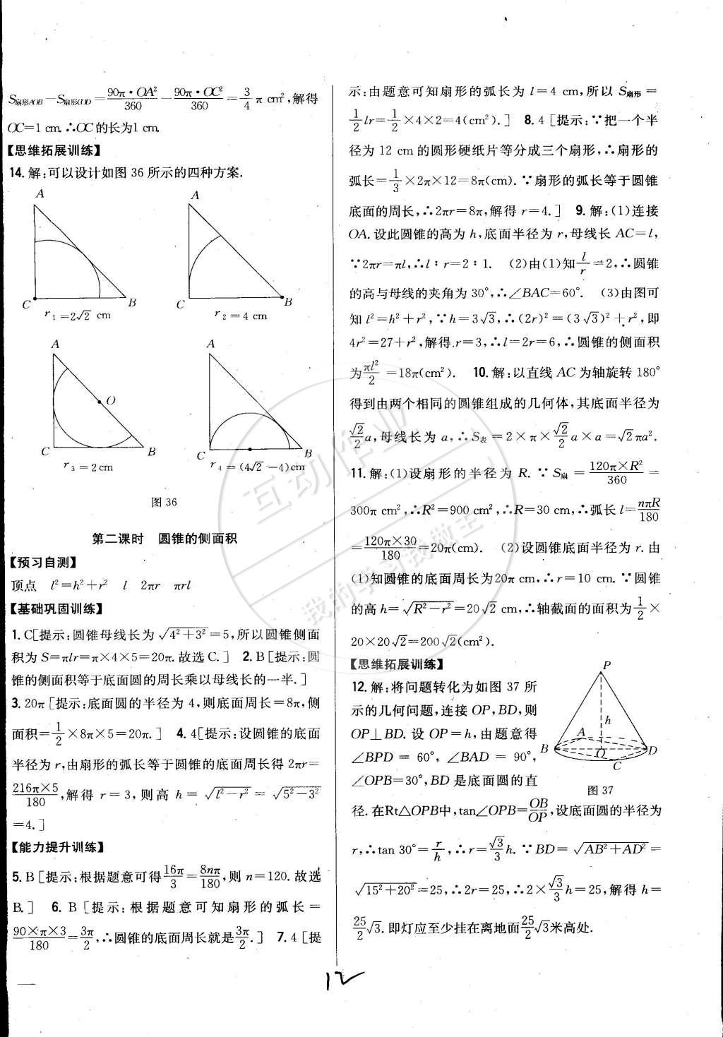 2015年全科王同步課時(shí)練習(xí)九年級(jí)數(shù)學(xué)下冊(cè)滬科版 第12頁