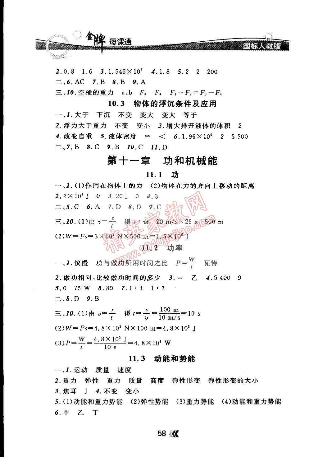 2015年點(diǎn)石成金金牌每課通八年級物理下冊國標(biāo)人教版 第6頁