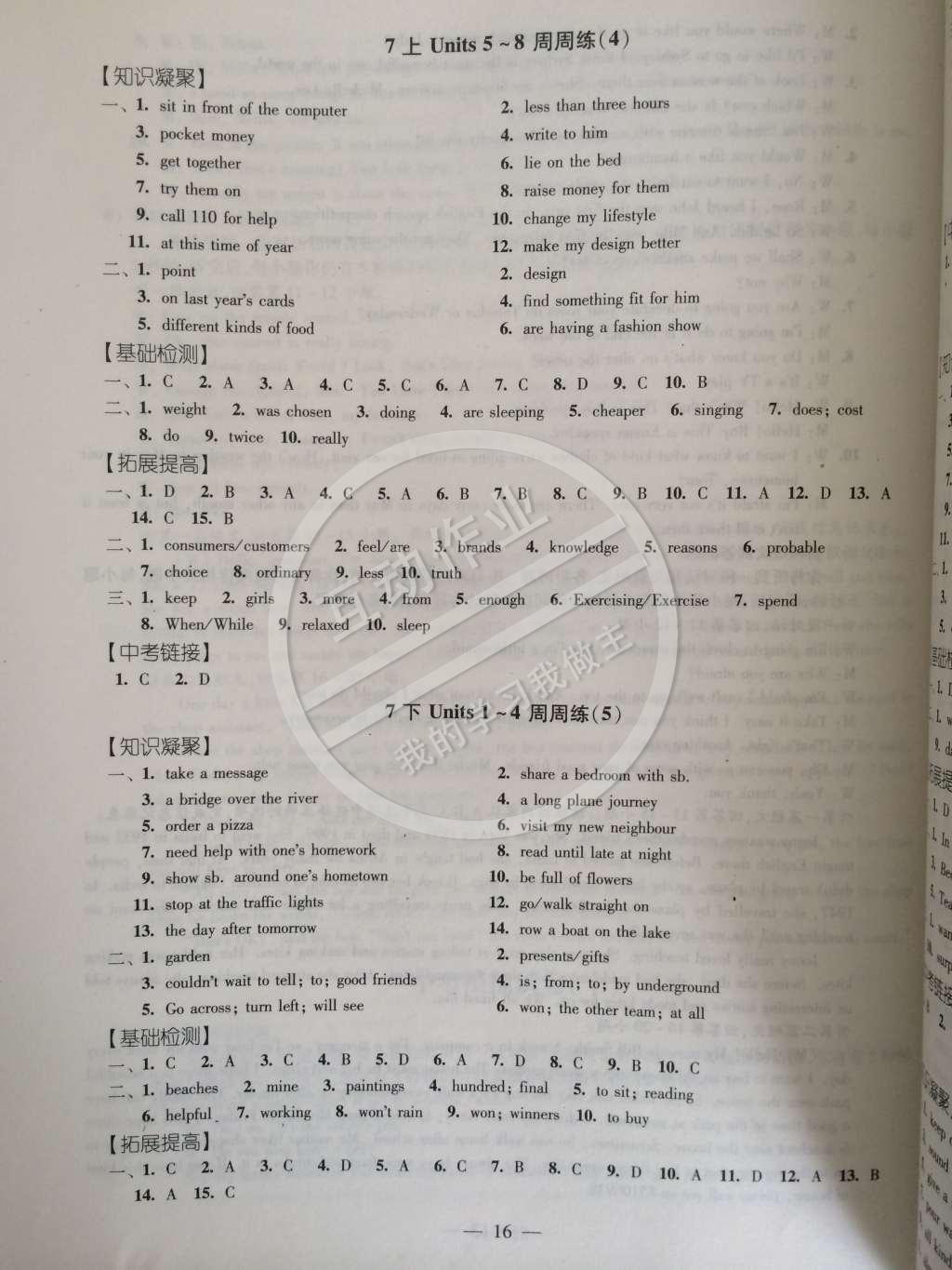 2015年陽(yáng)光互動(dòng)綠色成長(zhǎng)空間九年級(jí)英語(yǔ)下冊(cè)江蘇版 第3頁(yè)